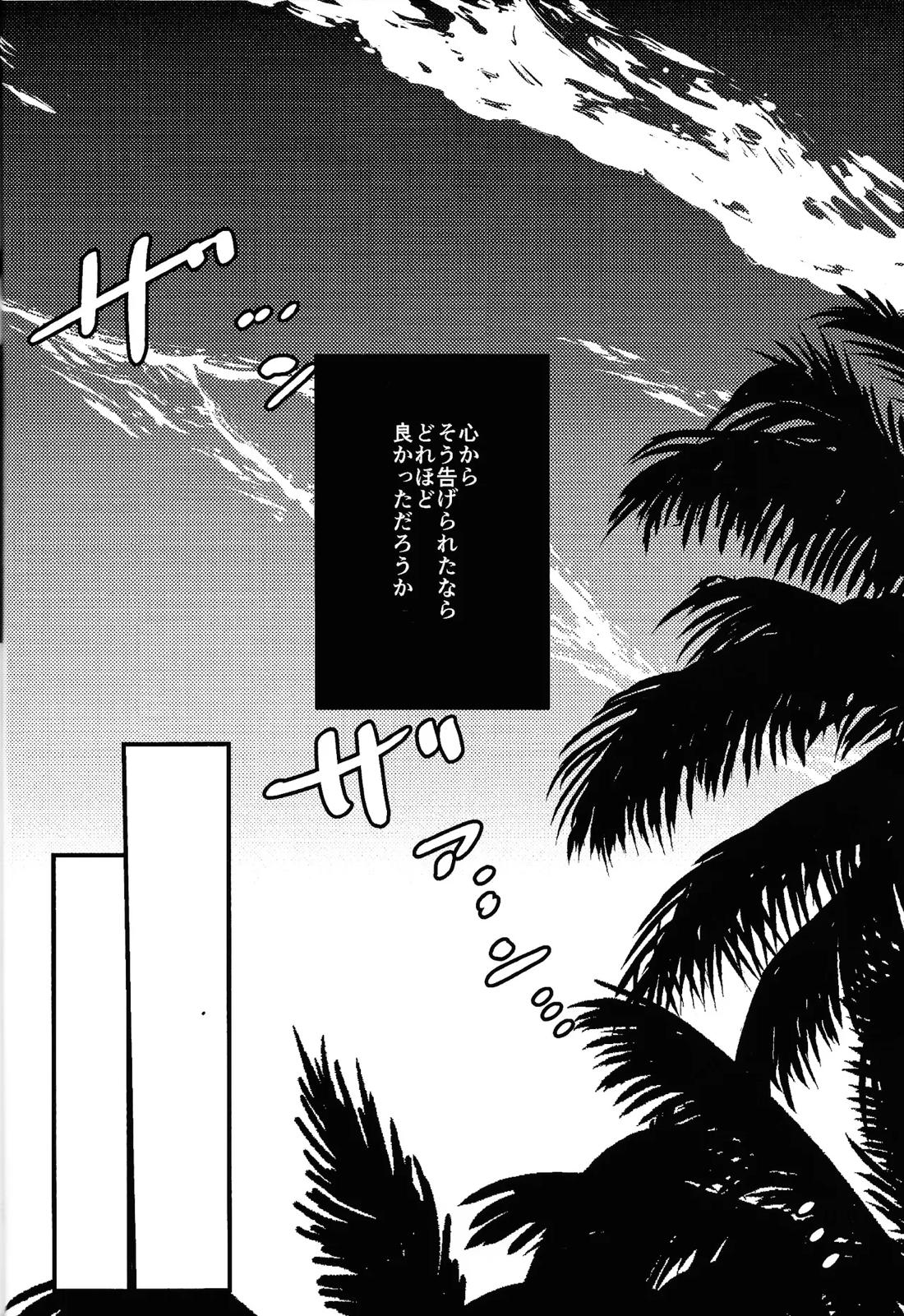 ラストリゾート【遊戯王/ズウィユディ】 page 25