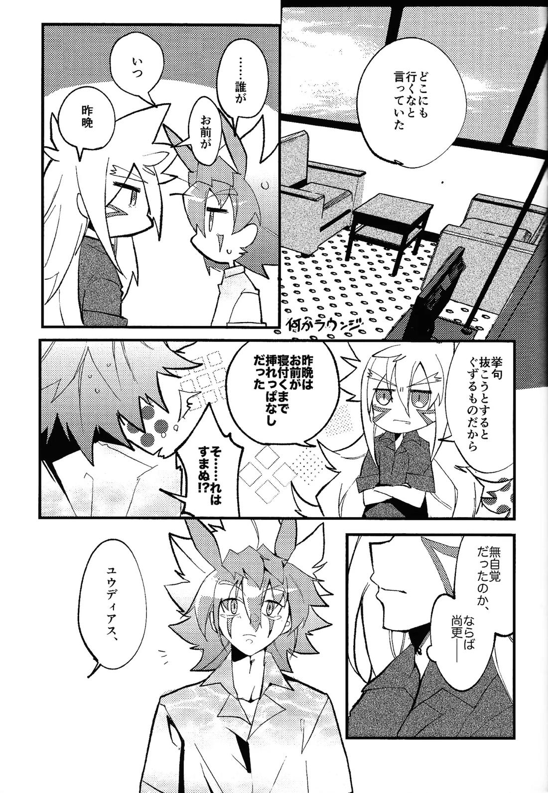 ラストリゾート【遊戯王/ズウィユディ】 page 26