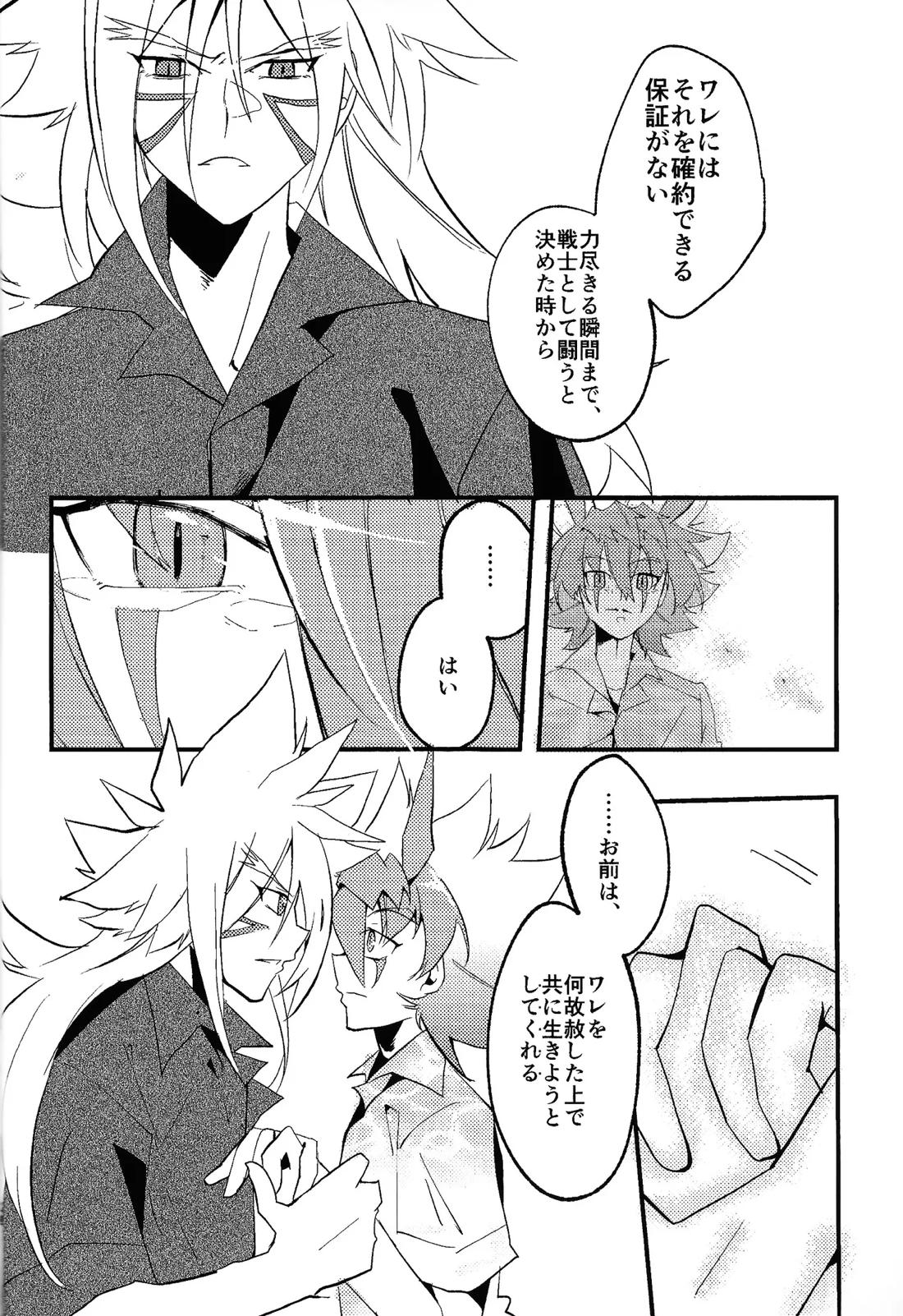 ラストリゾート【遊戯王/ズウィユディ】 page 27