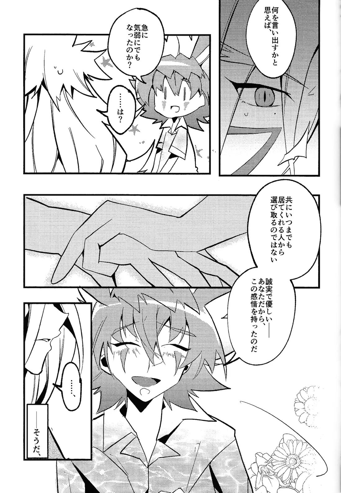ラストリゾート【遊戯王/ズウィユディ】 page 28