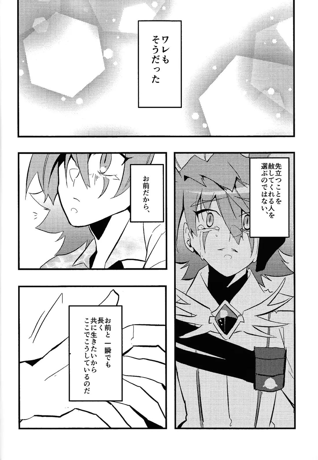 ラストリゾート【遊戯王/ズウィユディ】 page 29