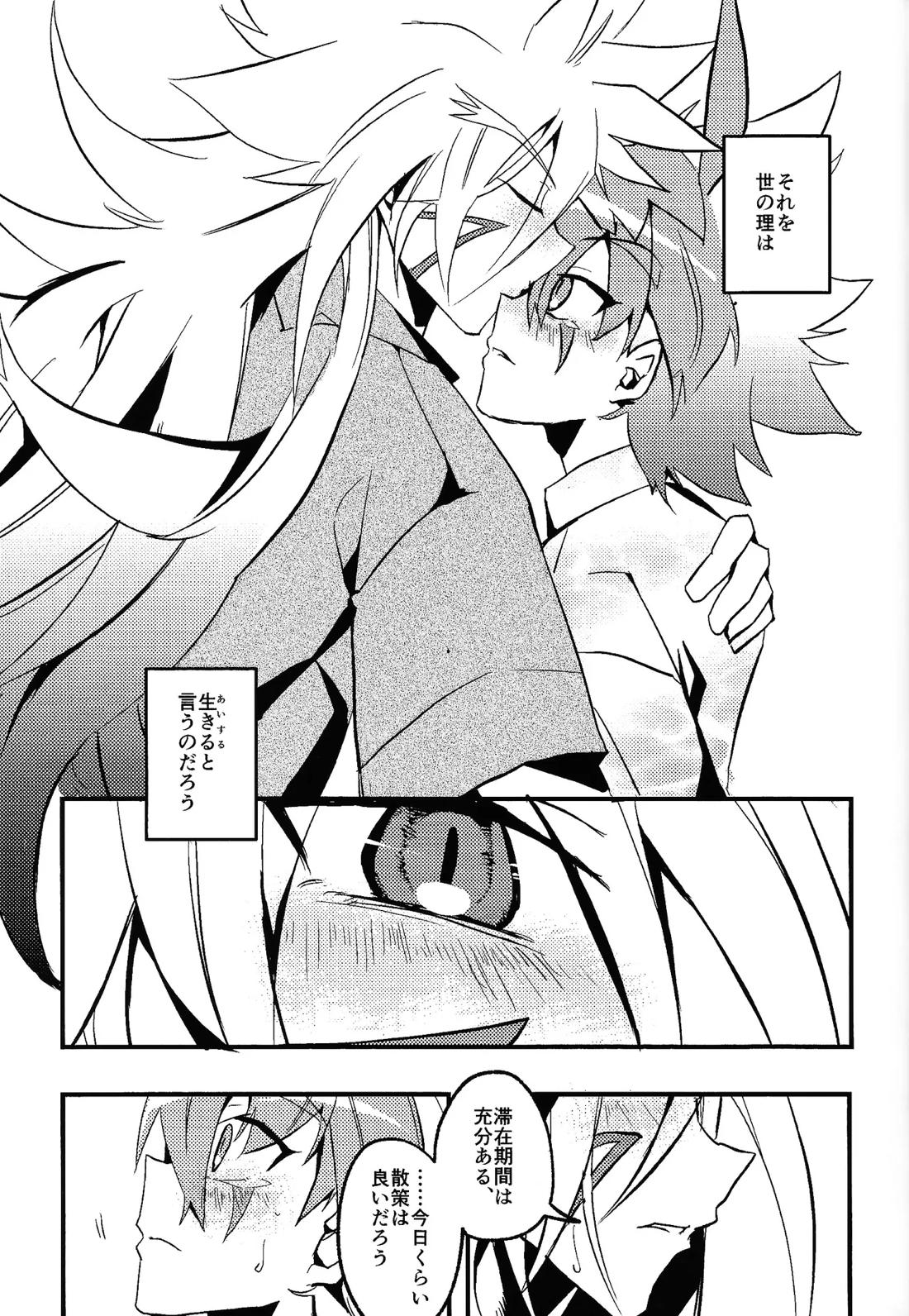 ラストリゾート【遊戯王/ズウィユディ】 page 30