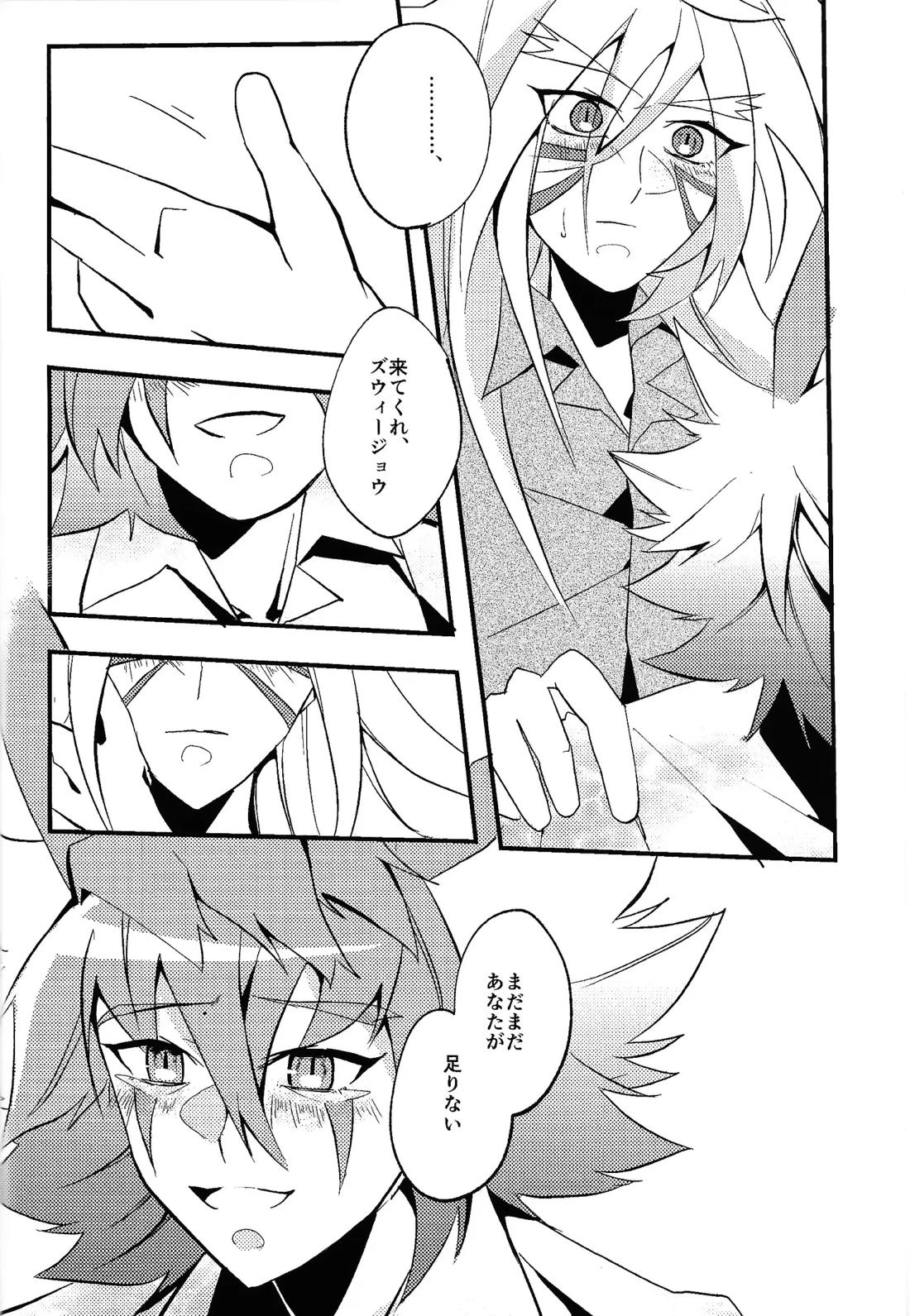 ラストリゾート【遊戯王/ズウィユディ】 page 31