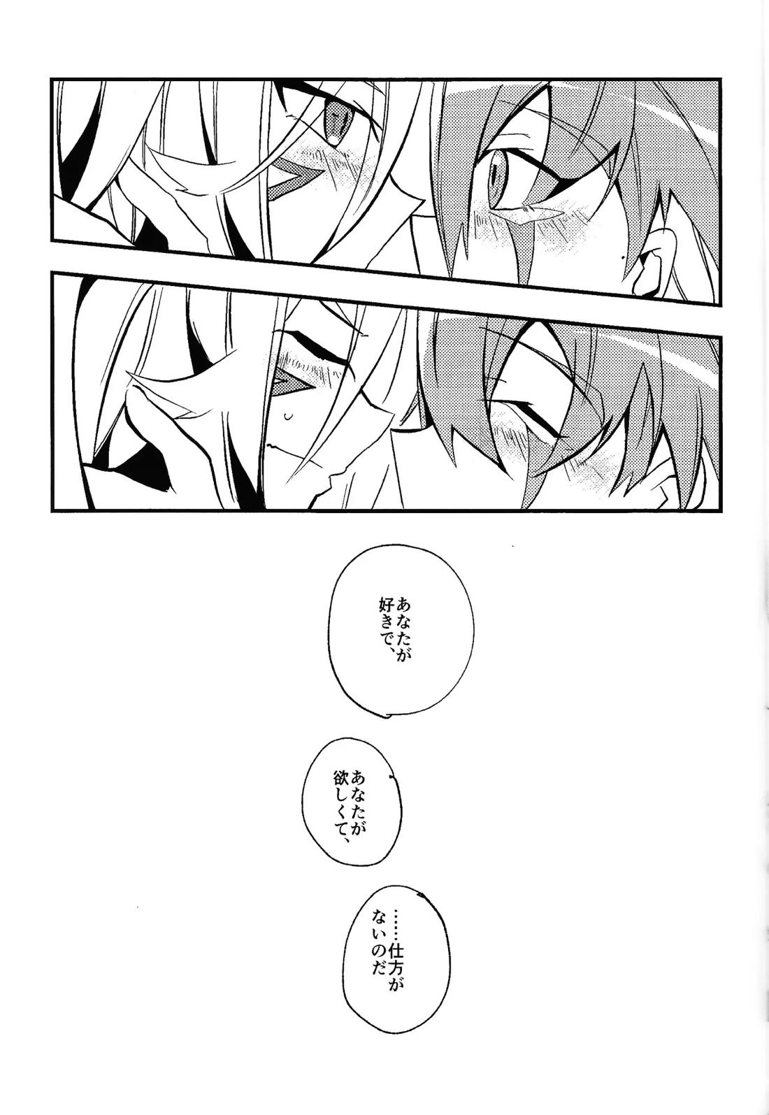 ラストリゾート【遊戯王/ズウィユディ】 page 32
