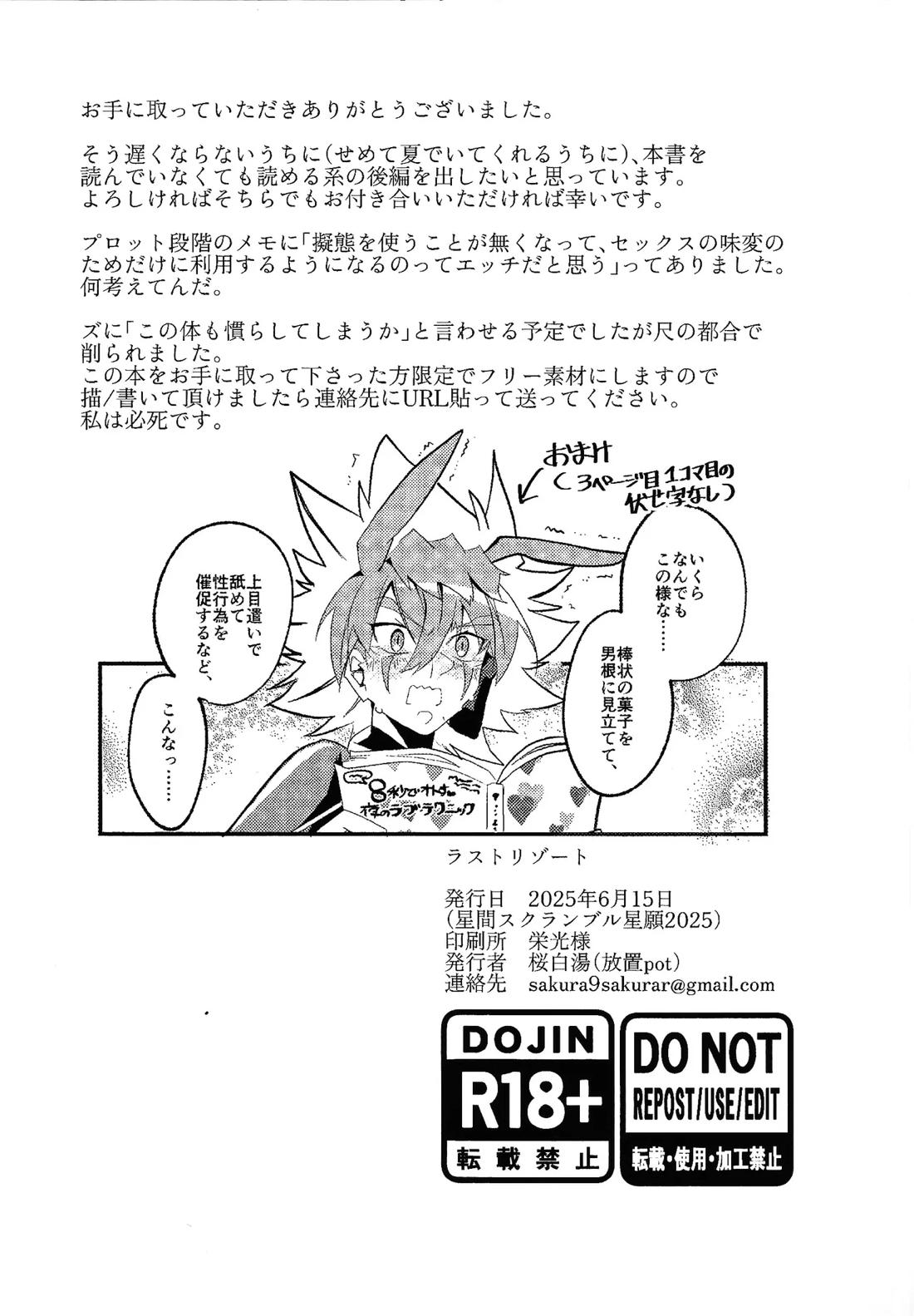 ラストリゾート【遊戯王/ズウィユディ】 page 33