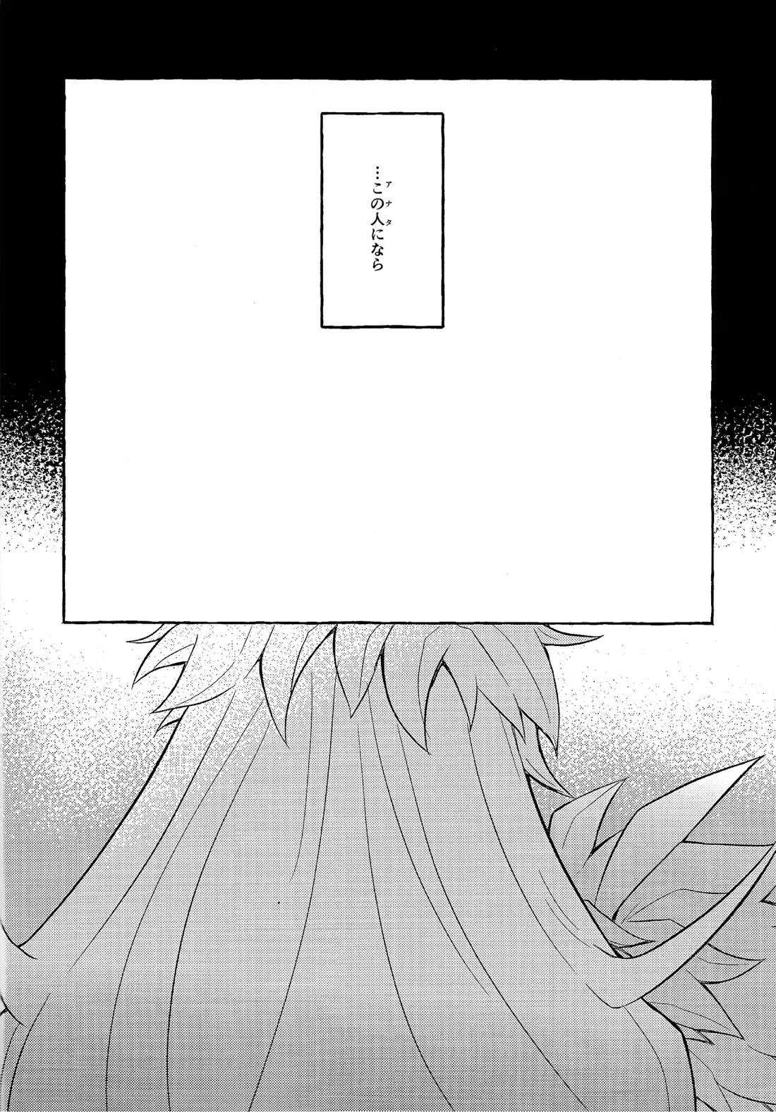 心慌意乱【遊戯王/ズウィユディ】 page 11