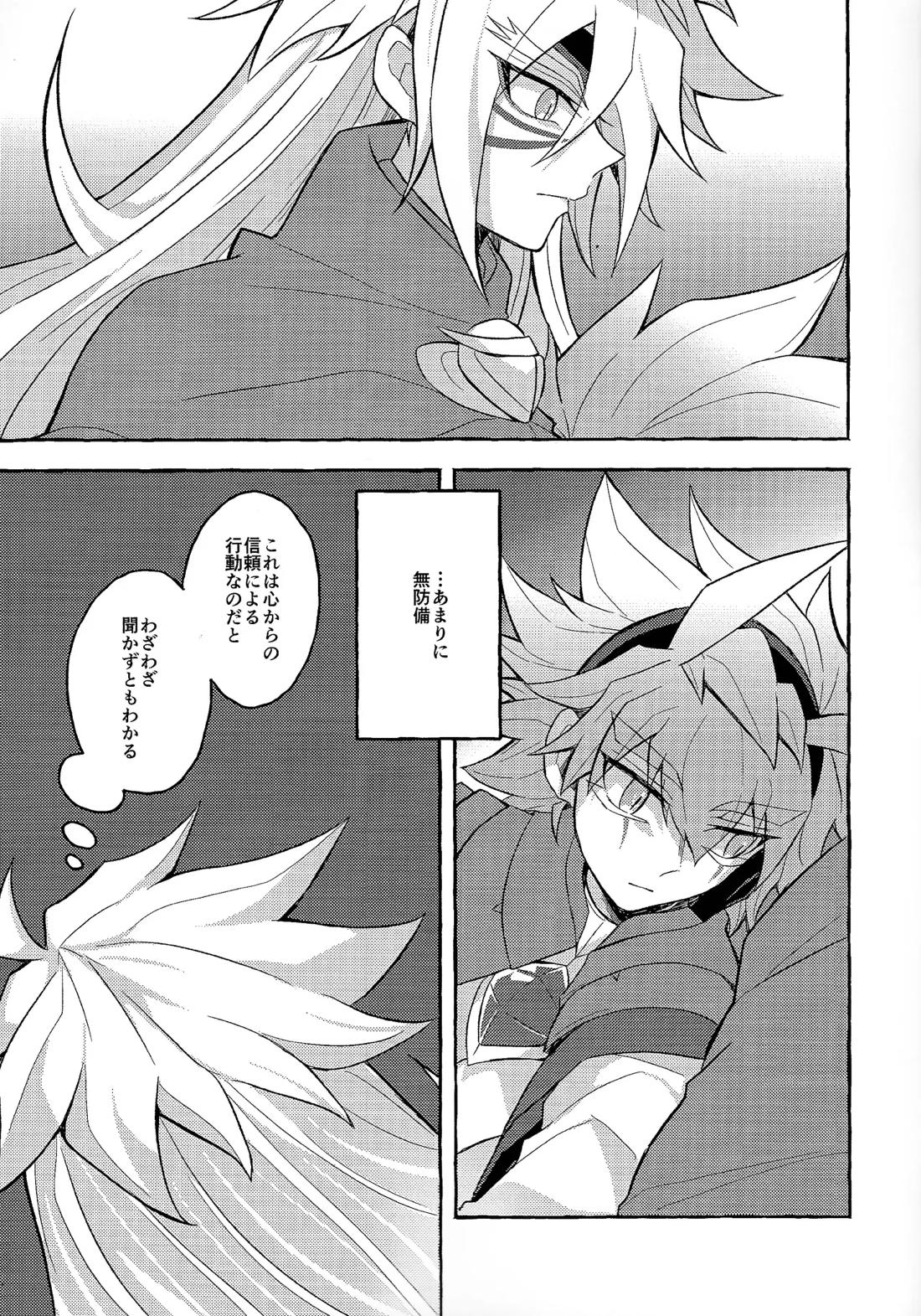 心慌意乱【遊戯王/ズウィユディ】 page 12
