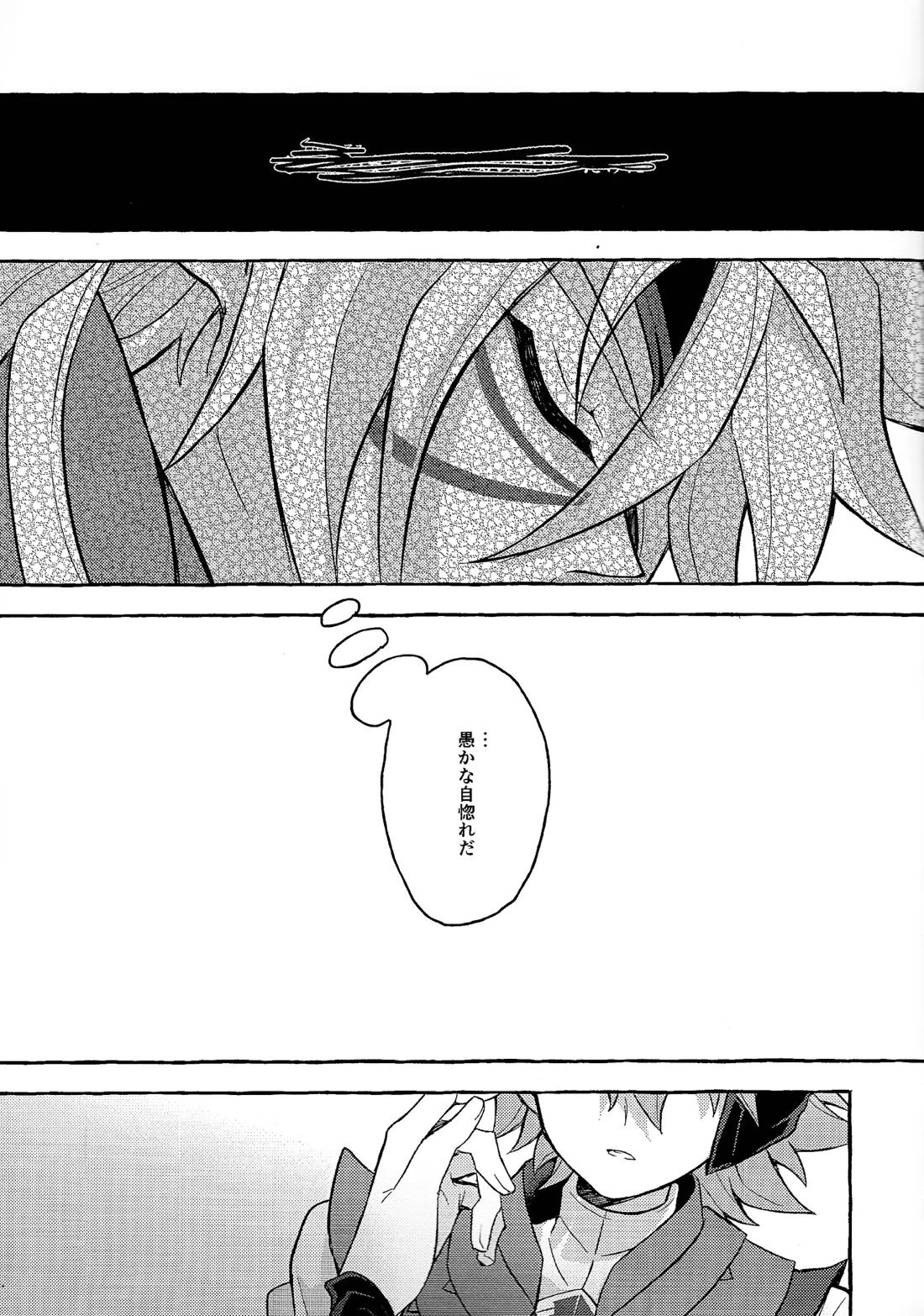 心慌意乱【遊戯王/ズウィユディ】 page 14