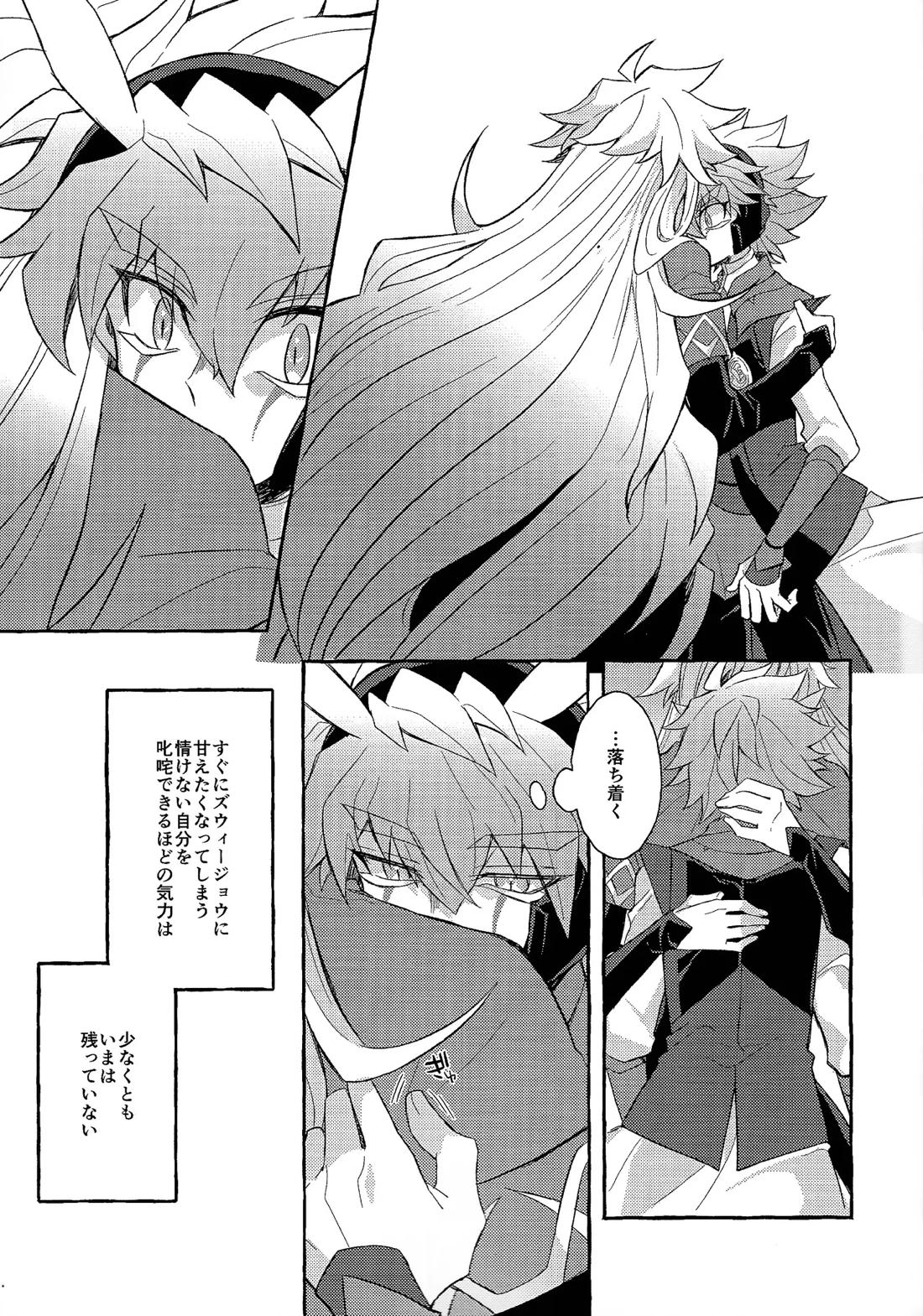 心慌意乱【遊戯王/ズウィユディ】 page 16