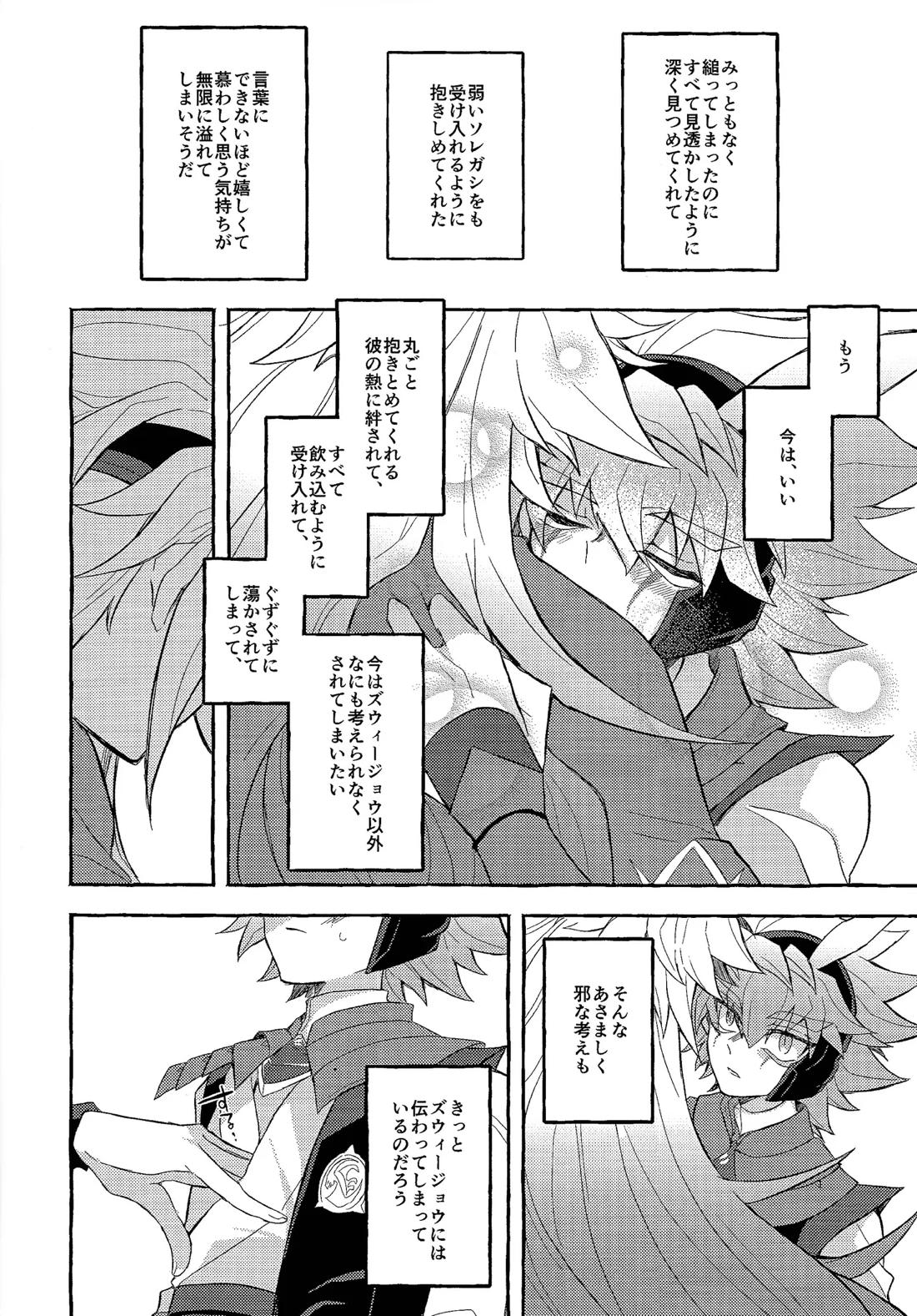 心慌意乱【遊戯王/ズウィユディ】 page 17