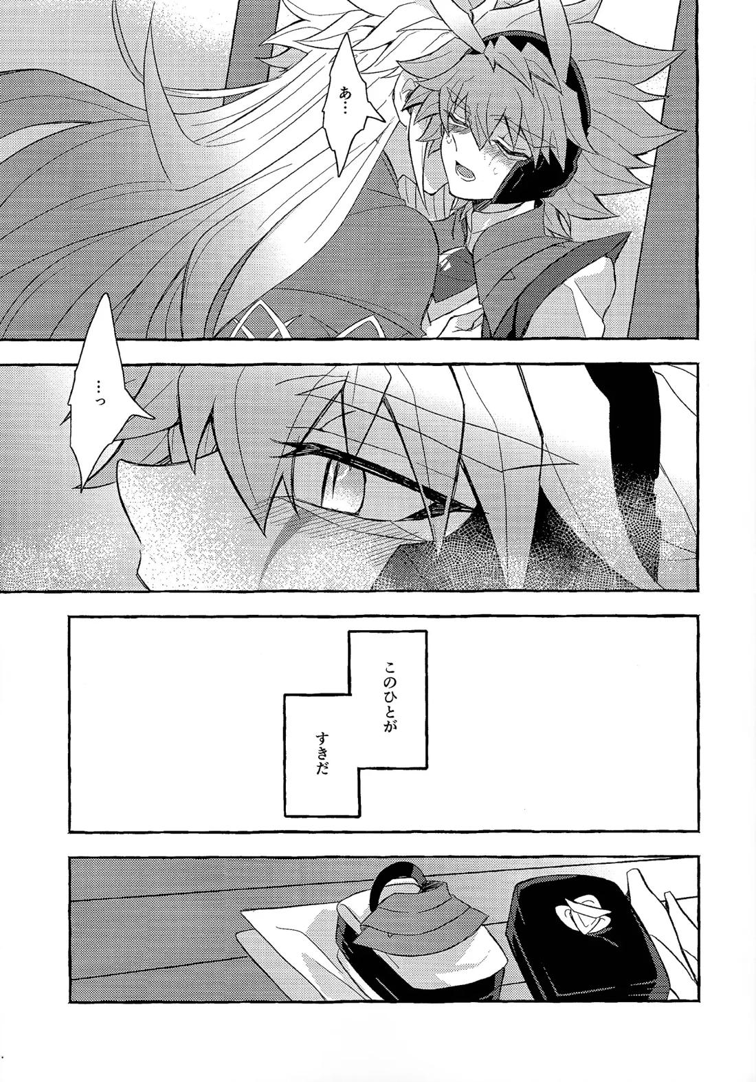 心慌意乱【遊戯王/ズウィユディ】 page 18