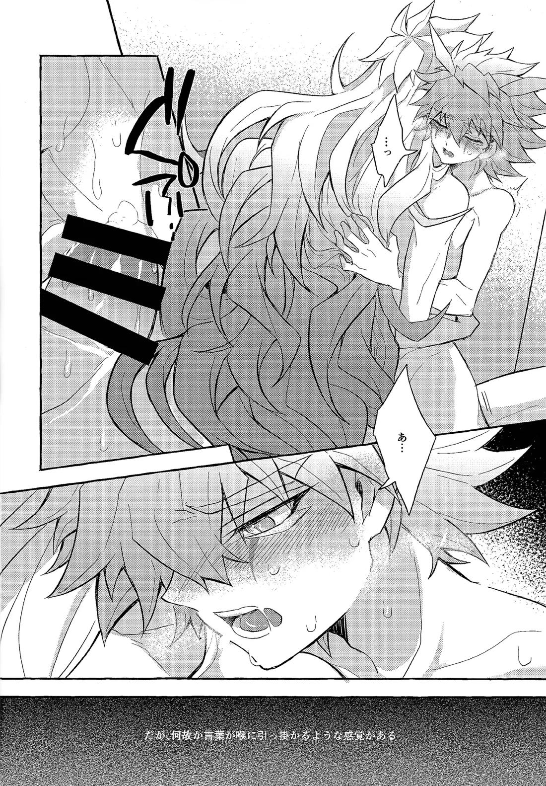 心慌意乱【遊戯王/ズウィユディ】 page 19