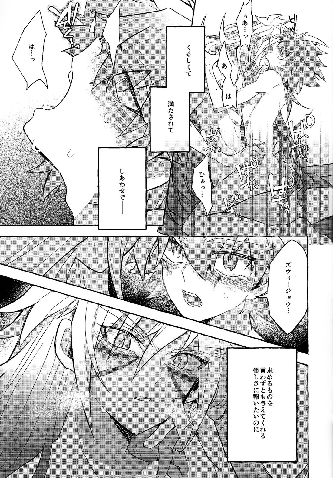 心慌意乱【遊戯王/ズウィユディ】 page 20