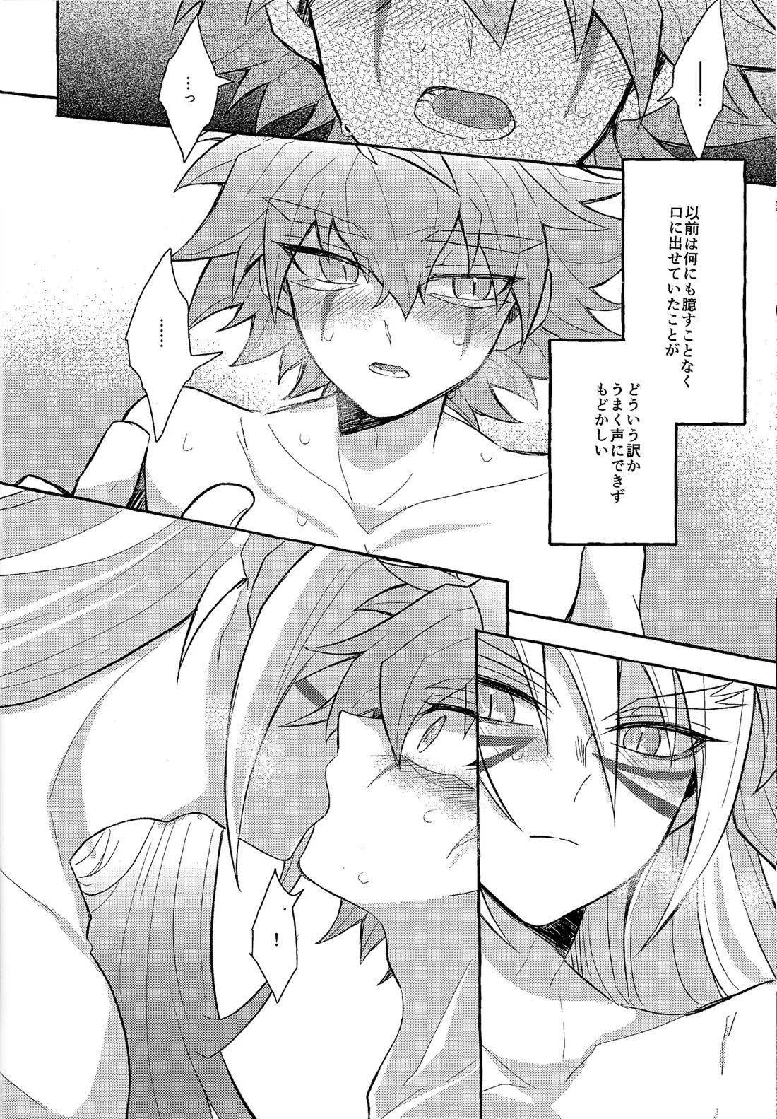 心慌意乱【遊戯王/ズウィユディ】 page 21