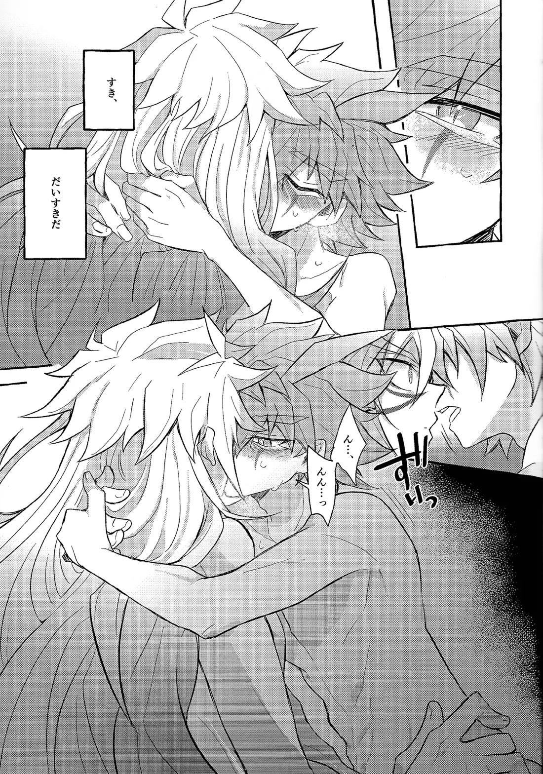 心慌意乱【遊戯王/ズウィユディ】 page 22