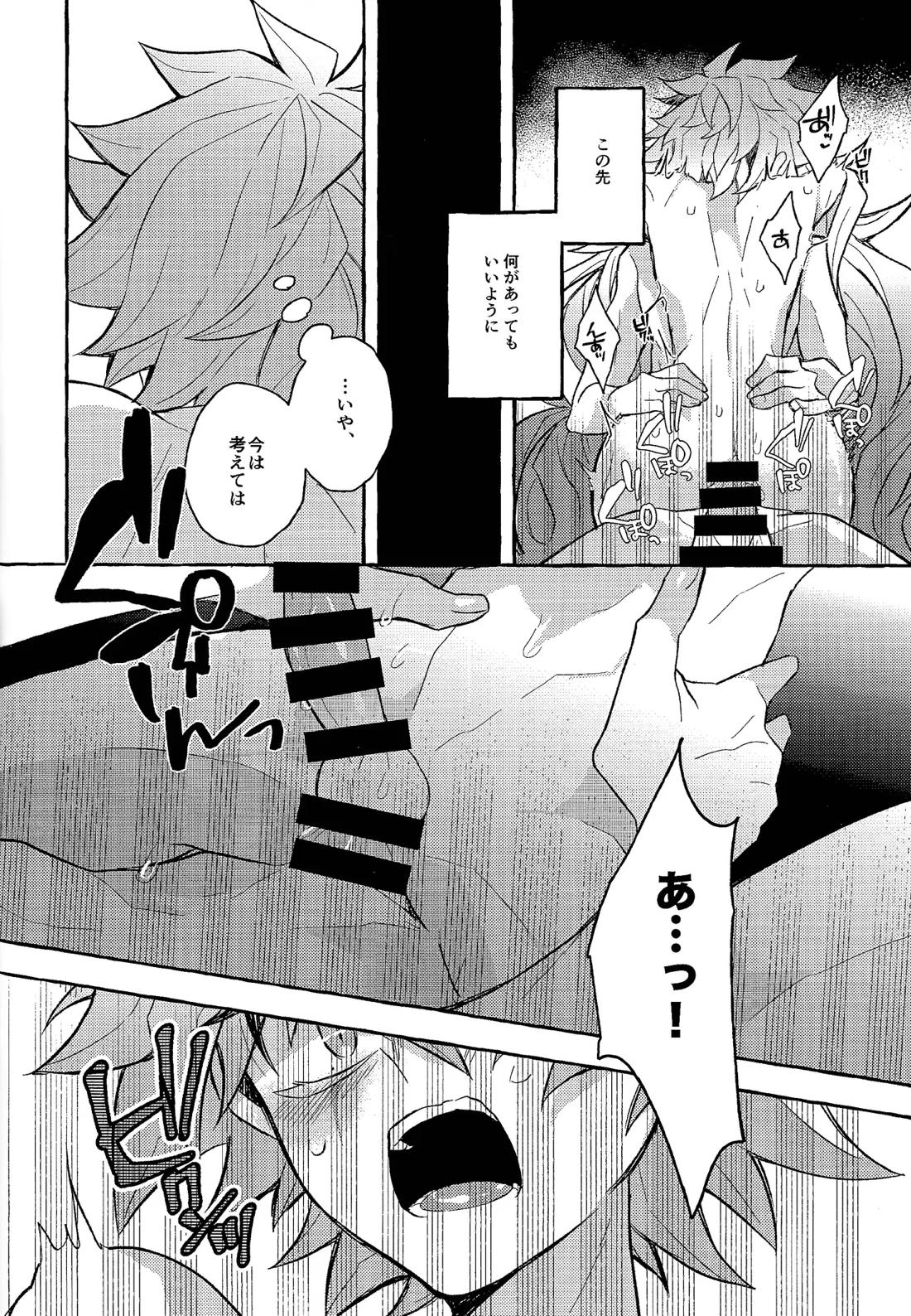 心慌意乱【遊戯王/ズウィユディ】 page 23