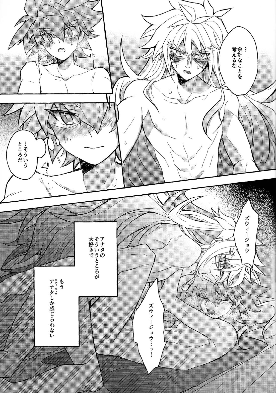 心慌意乱【遊戯王/ズウィユディ】 page 24