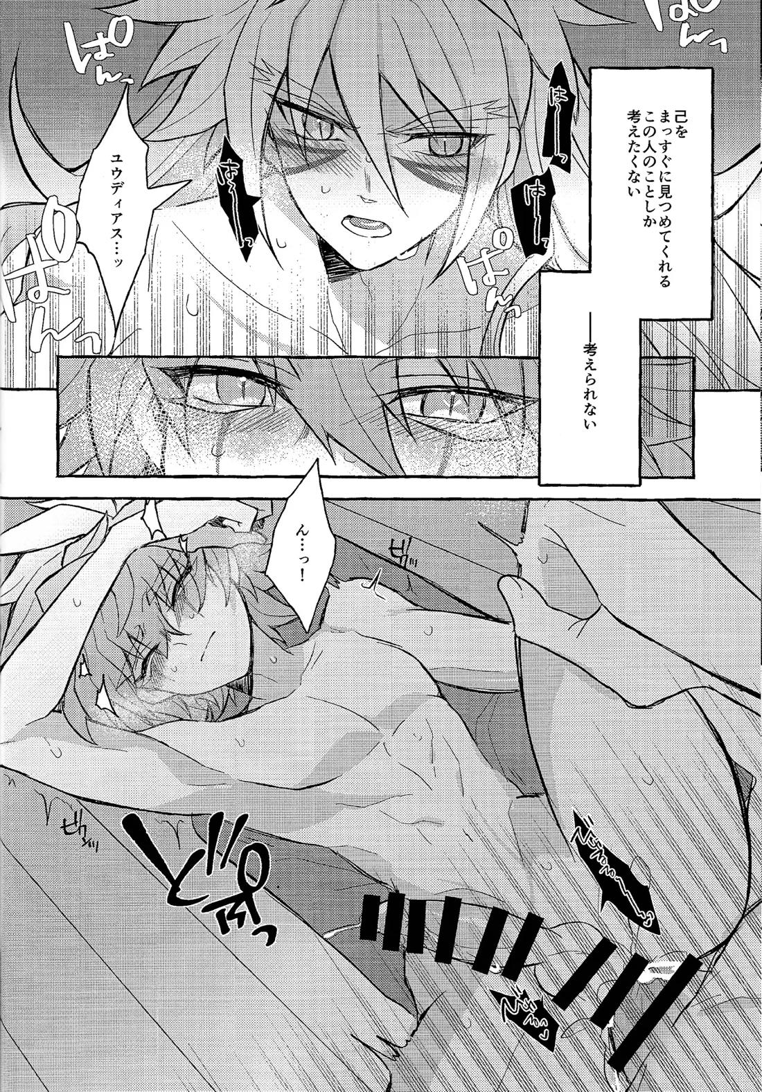 心慌意乱【遊戯王/ズウィユディ】 page 25