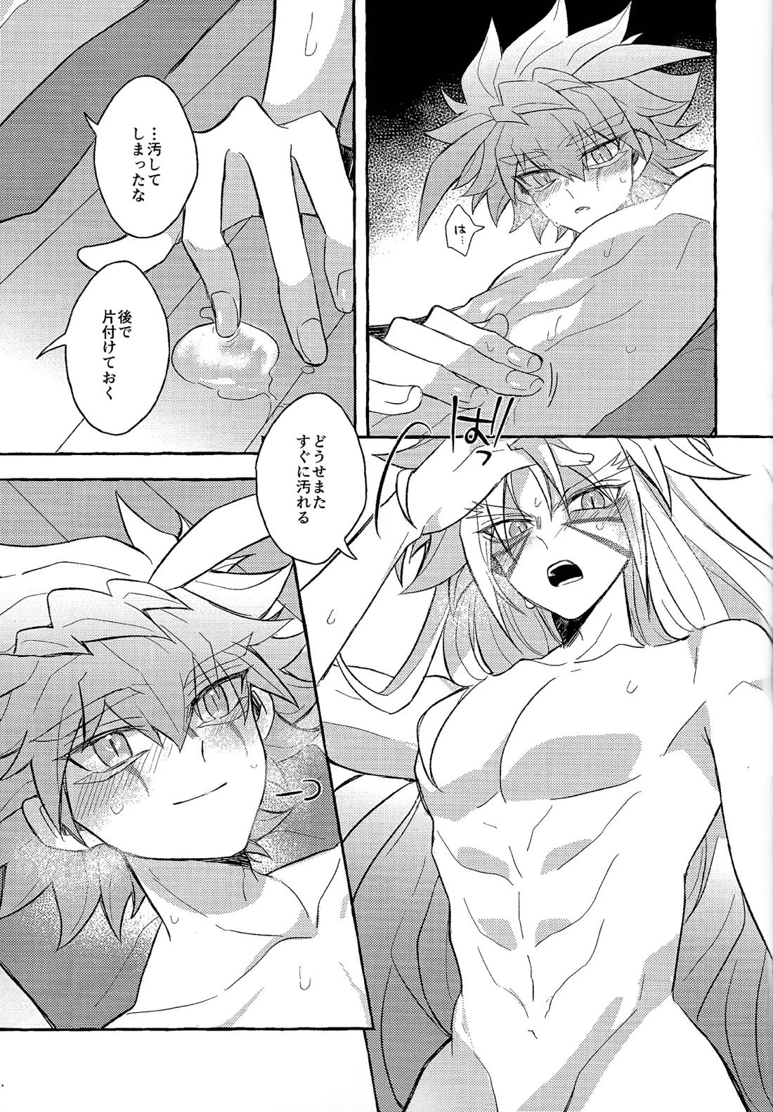 心慌意乱【遊戯王/ズウィユディ】 page 26