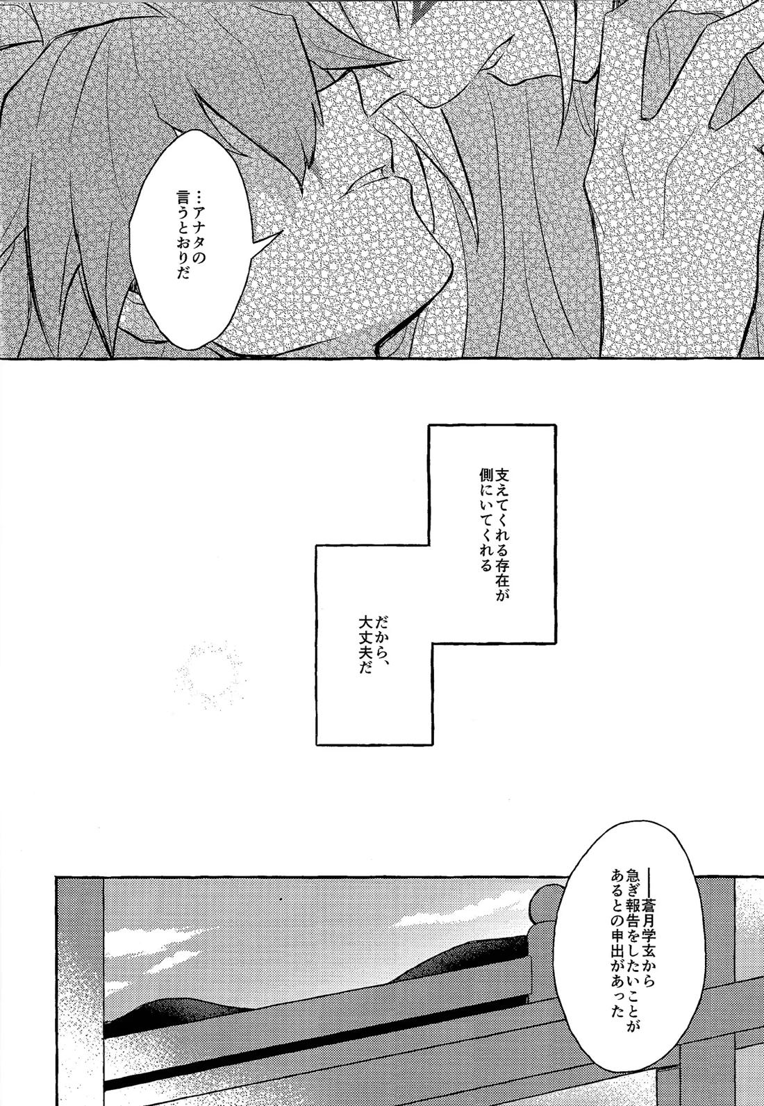 心慌意乱【遊戯王/ズウィユディ】 page 27