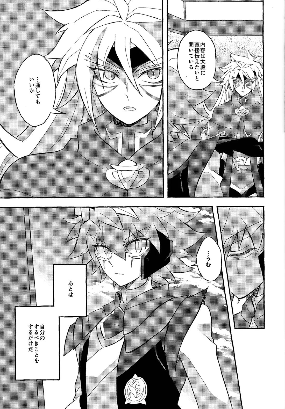 心慌意乱【遊戯王/ズウィユディ】 page 28