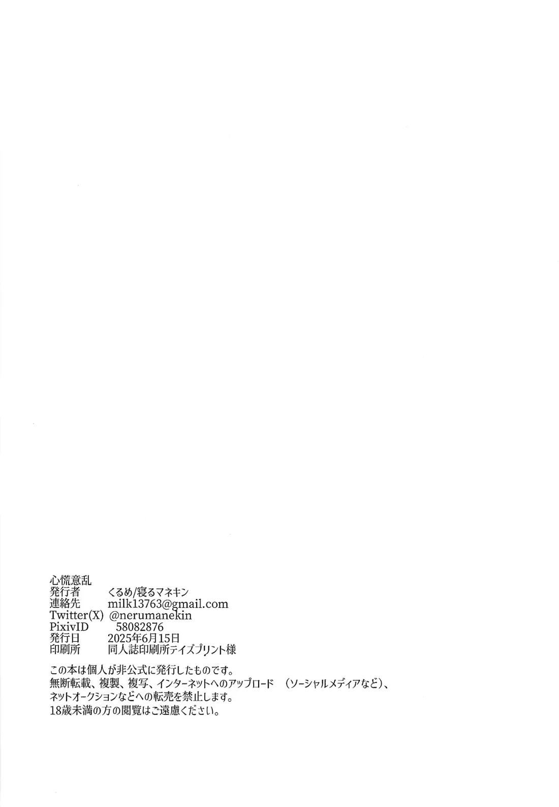 心慌意乱【遊戯王/ズウィユディ】 page 29
