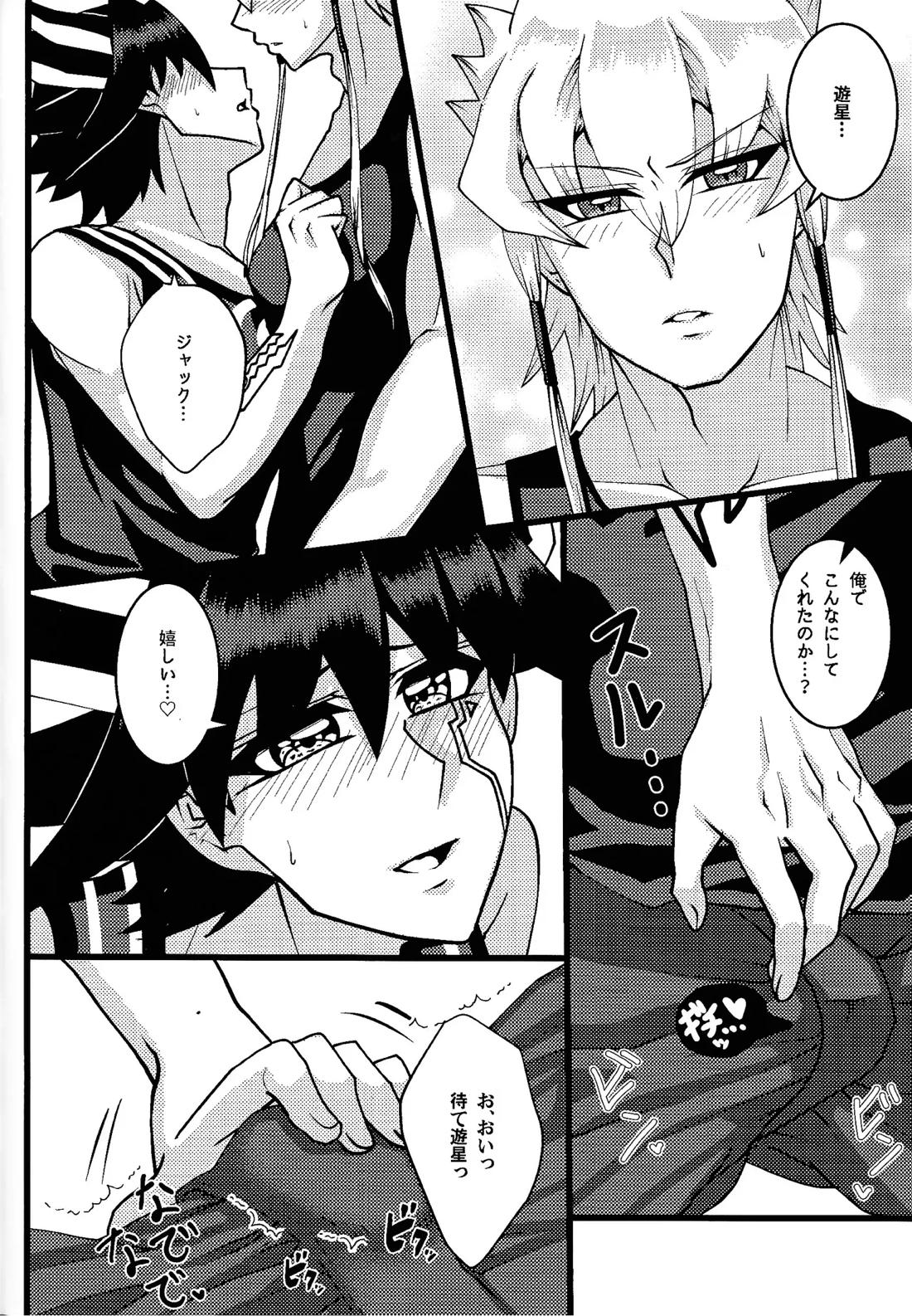 とらいあんぐるぱにっく!【遊戯王/ジャ遊】 page 11