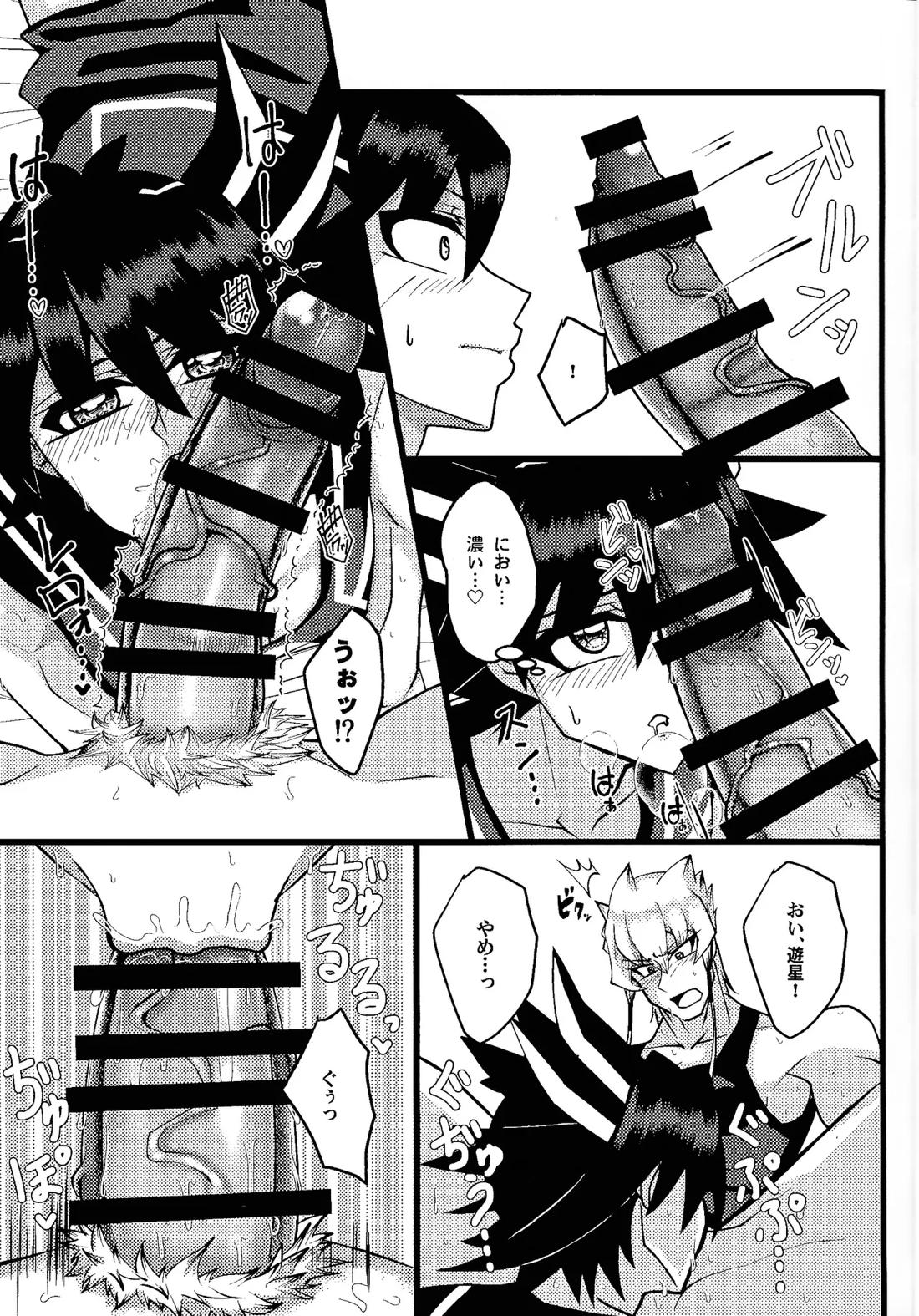 とらいあんぐるぱにっく!【遊戯王/ジャ遊】 page 12