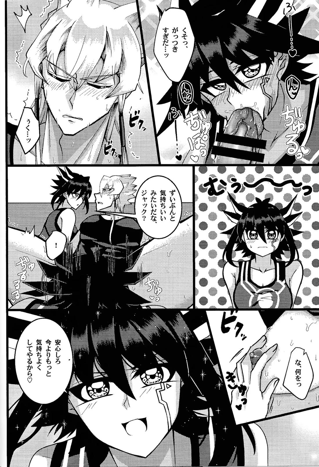 とらいあんぐるぱにっく!【遊戯王/ジャ遊】 page 13