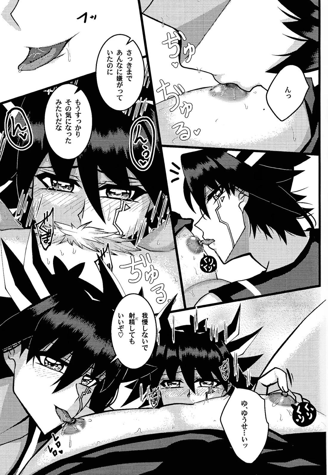とらいあんぐるぱにっく!【遊戯王/ジャ遊】 page 14