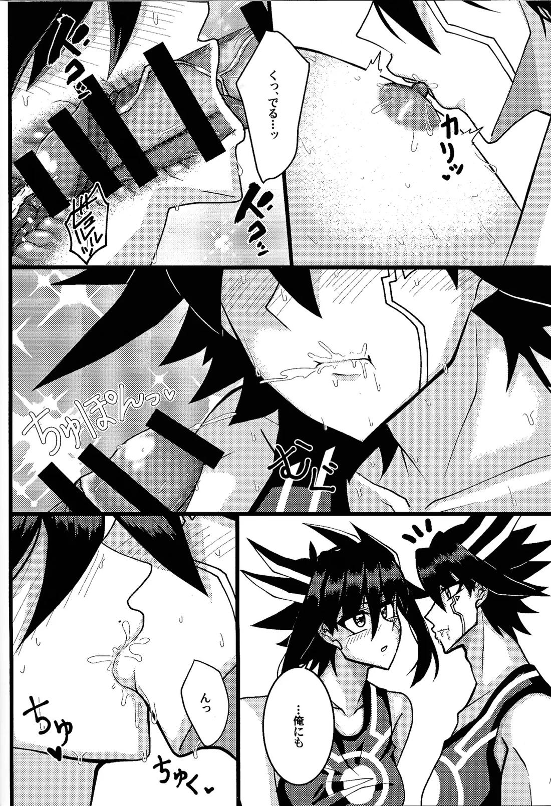 とらいあんぐるぱにっく!【遊戯王/ジャ遊】 page 15