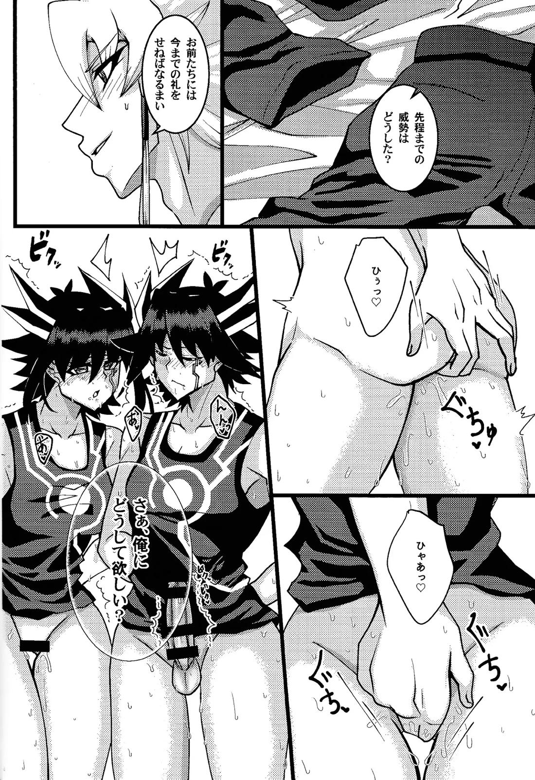 とらいあんぐるぱにっく!【遊戯王/ジャ遊】 page 17