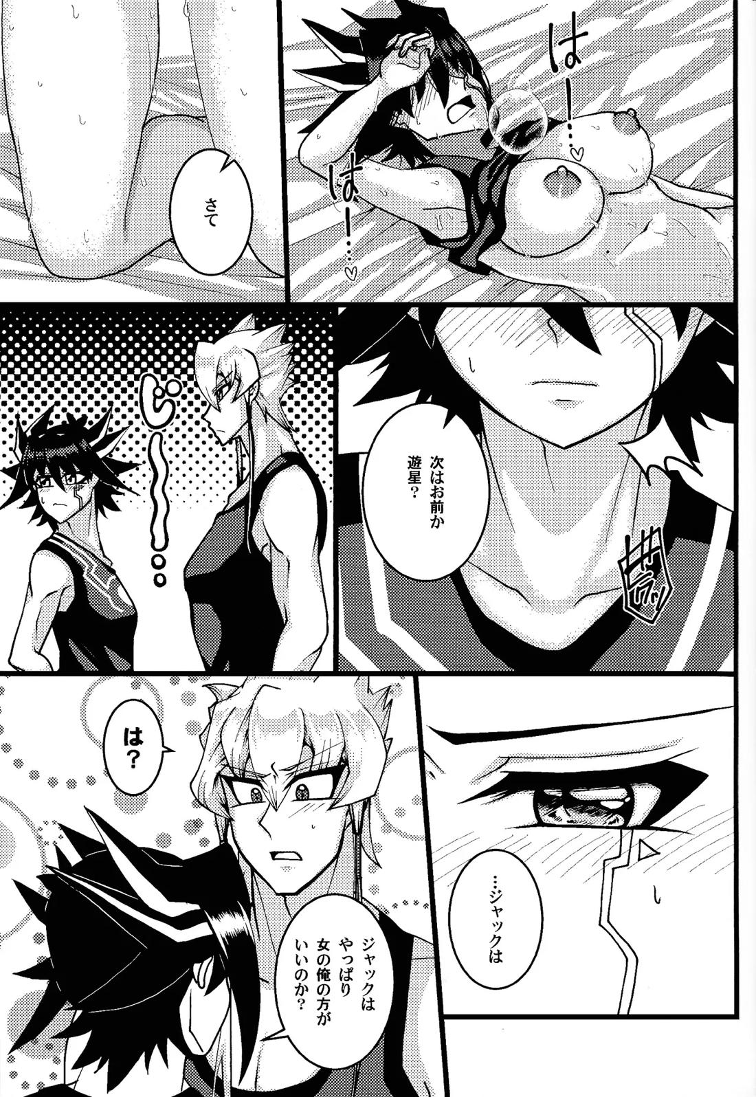 とらいあんぐるぱにっく!【遊戯王/ジャ遊】 page 22