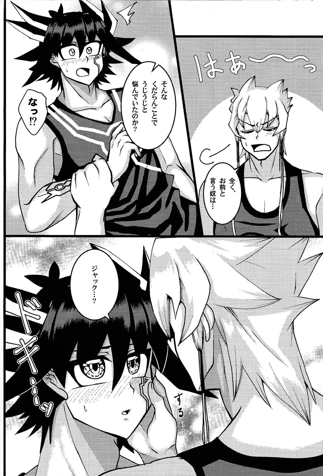 とらいあんぐるぱにっく!【遊戯王/ジャ遊】 page 23