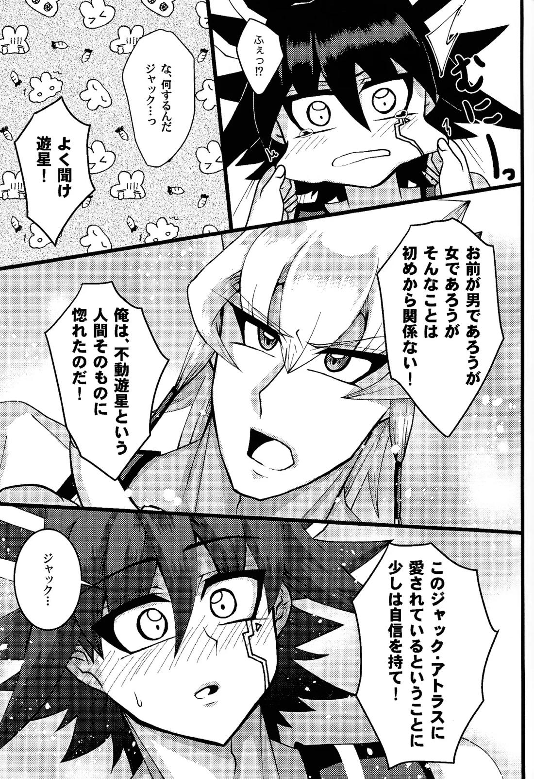 とらいあんぐるぱにっく!【遊戯王/ジャ遊】 page 24