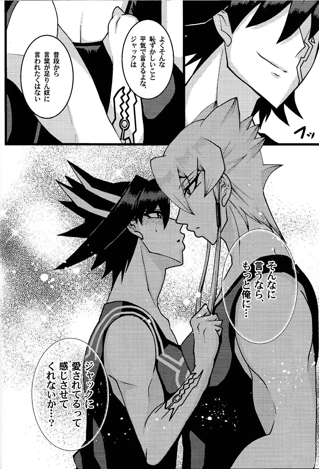 とらいあんぐるぱにっく!【遊戯王/ジャ遊】 page 25