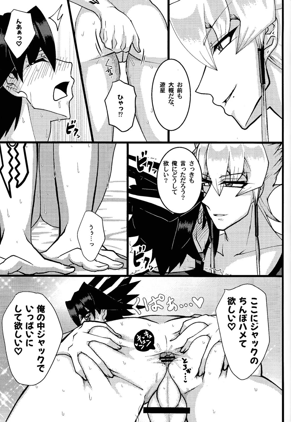 とらいあんぐるぱにっく!【遊戯王/ジャ遊】 page 26