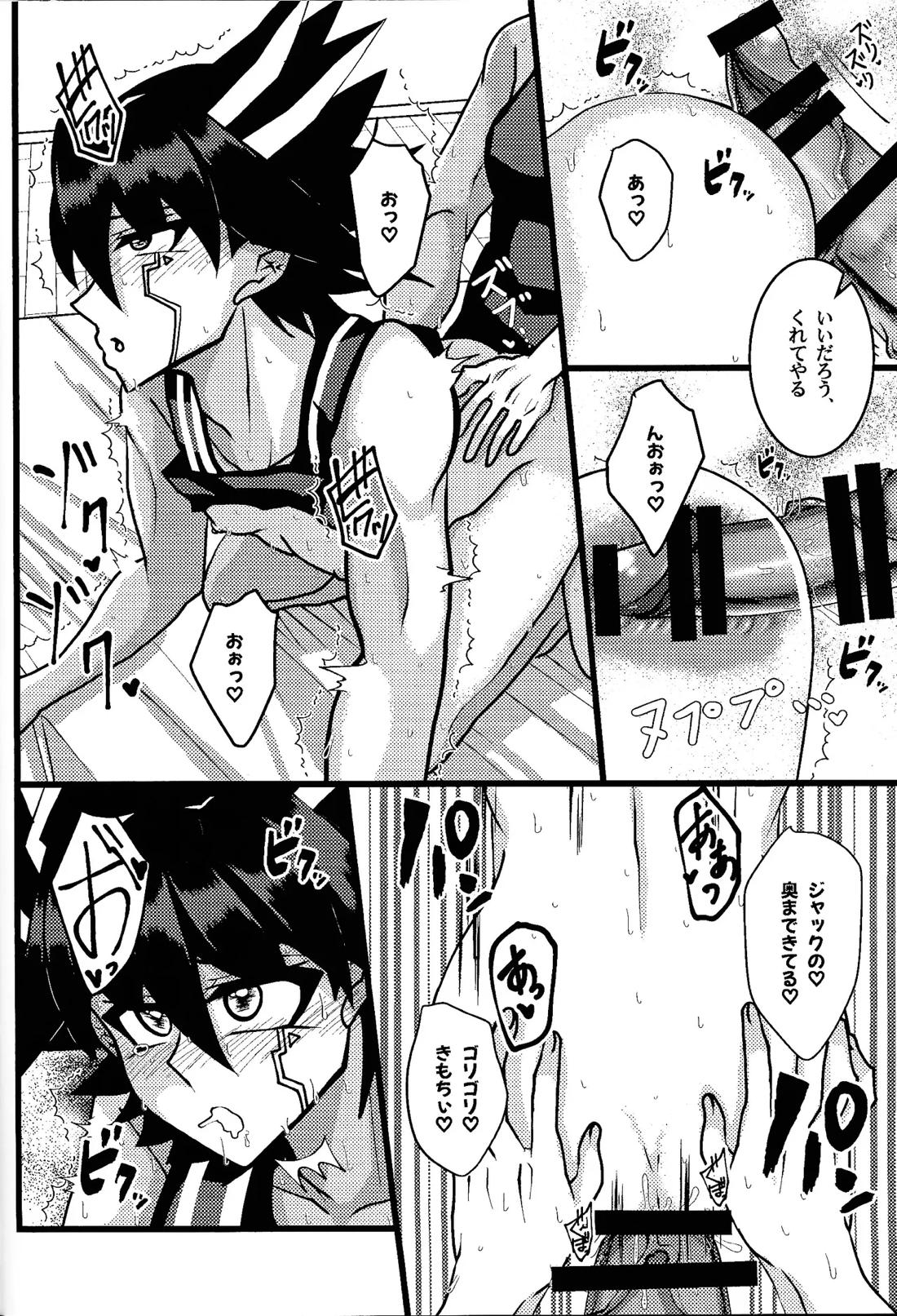 とらいあんぐるぱにっく!【遊戯王/ジャ遊】 page 27