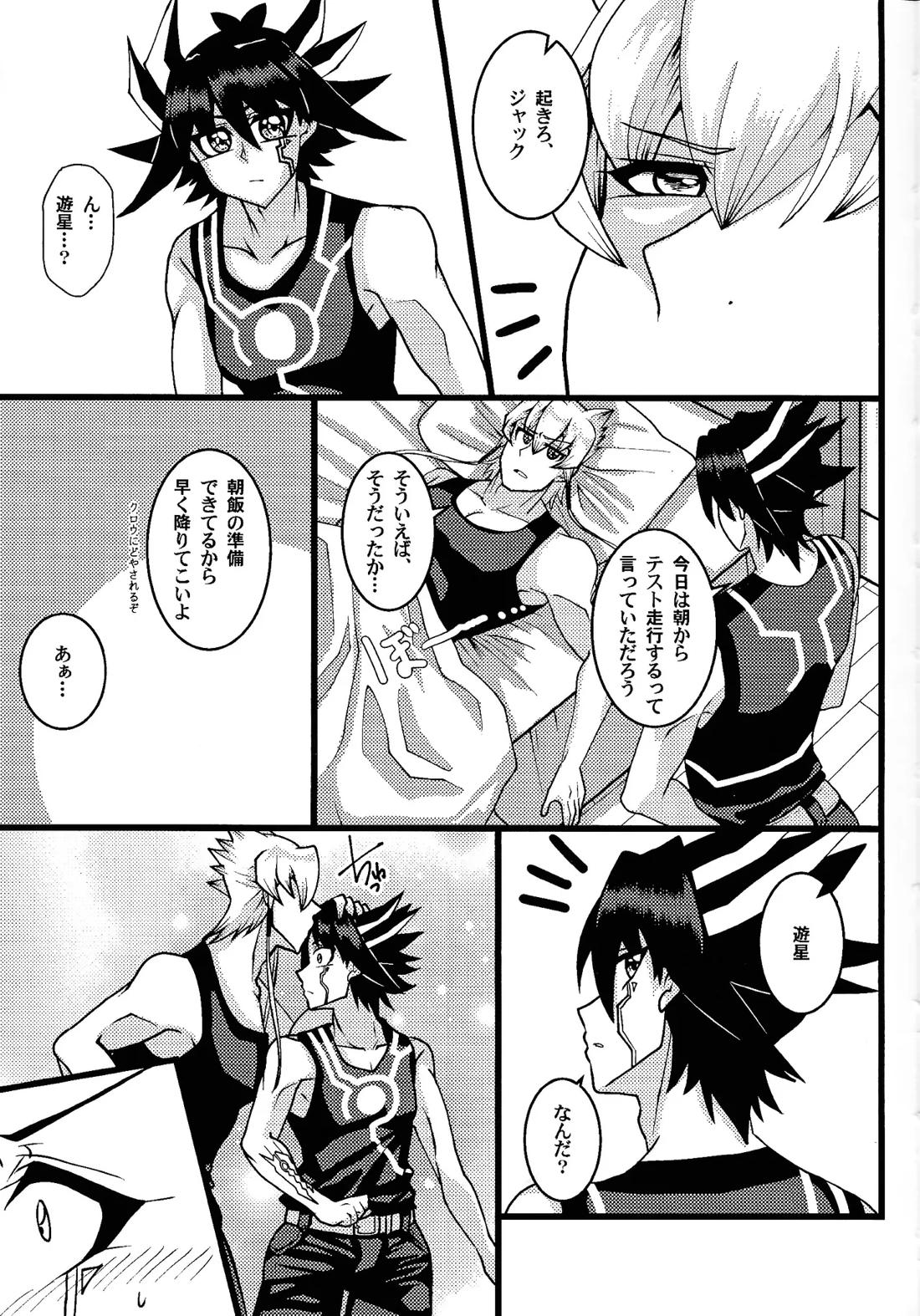 とらいあんぐるぱにっく!【遊戯王/ジャ遊】 page 34