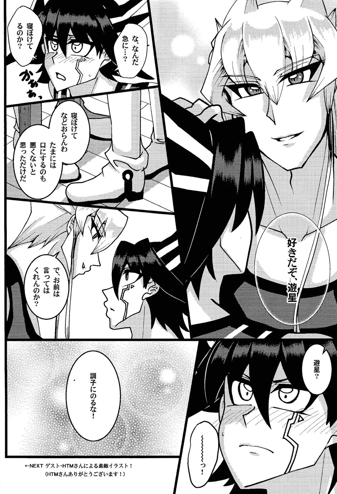 とらいあんぐるぱにっく!【遊戯王/ジャ遊】 page 35