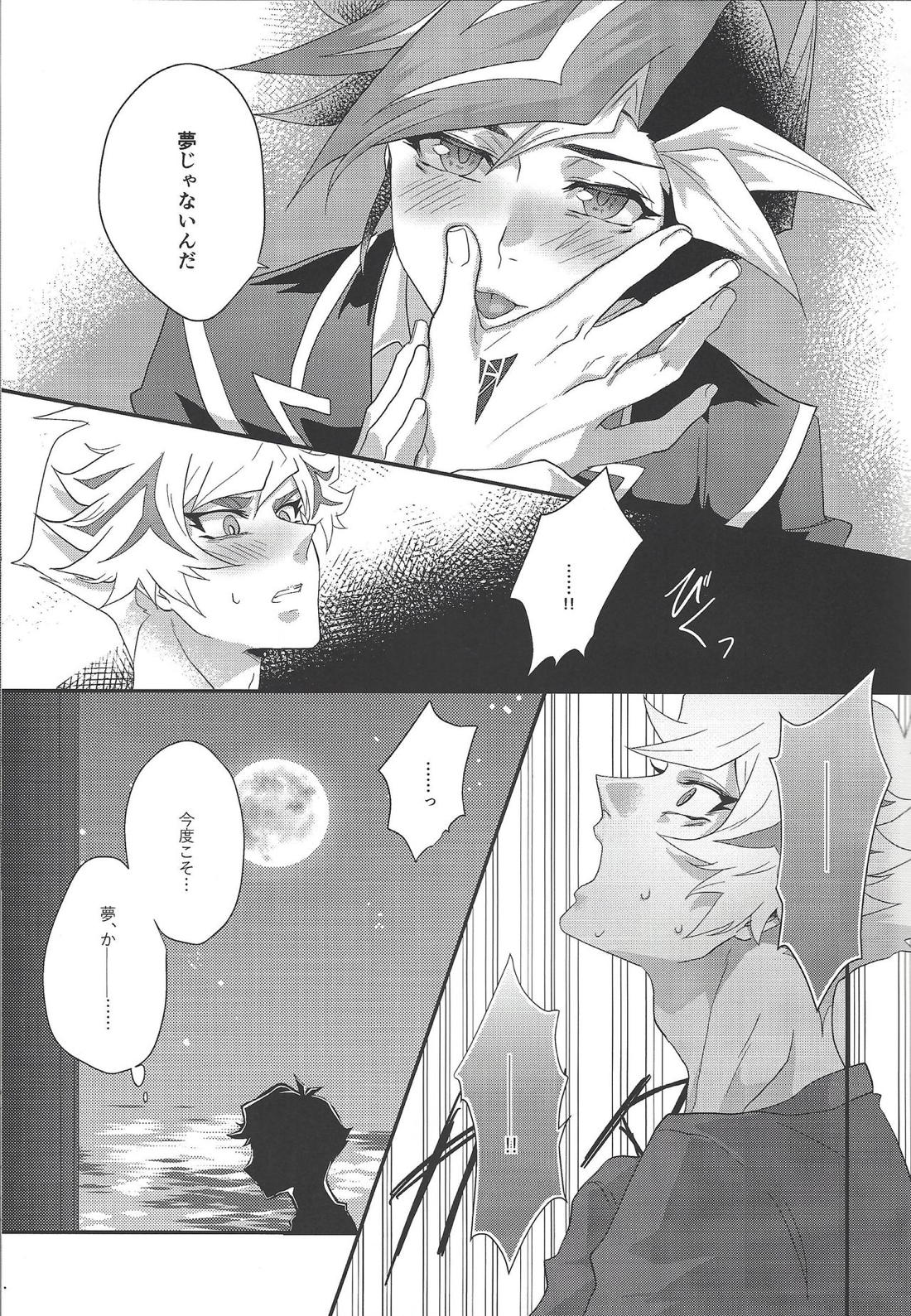 The innocent dreams【遊戯王/了遊】 page 11