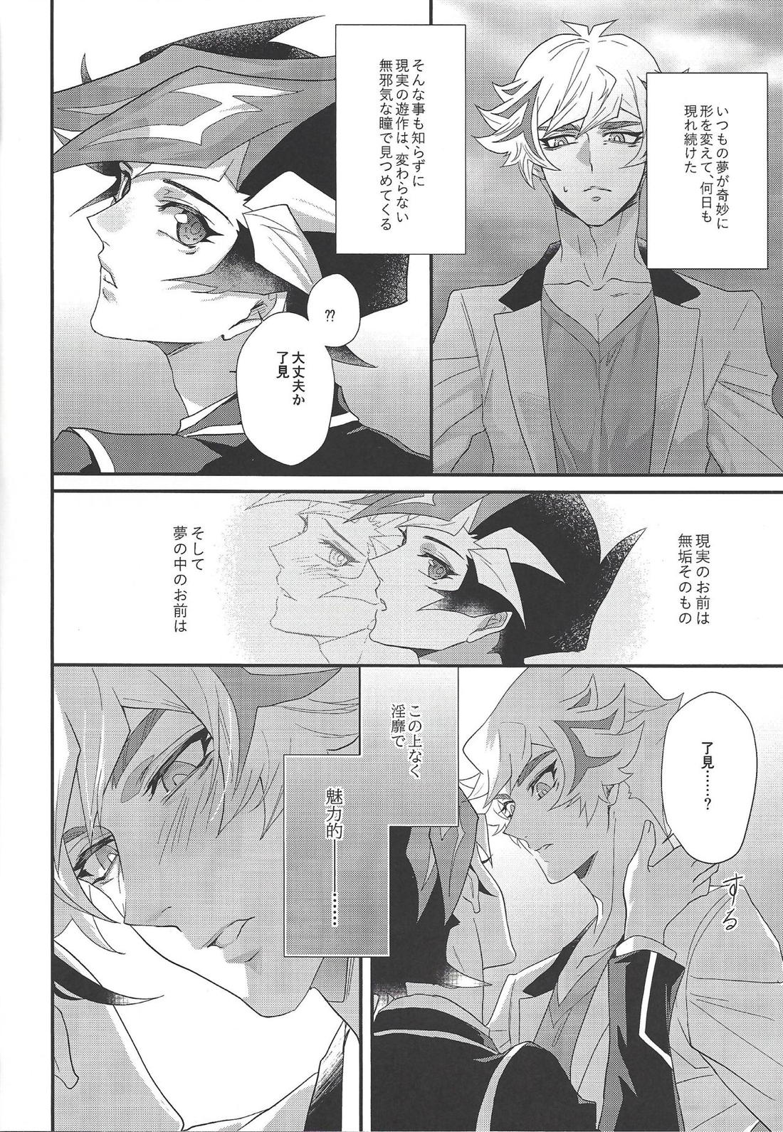 The innocent dreams【遊戯王/了遊】 page 12