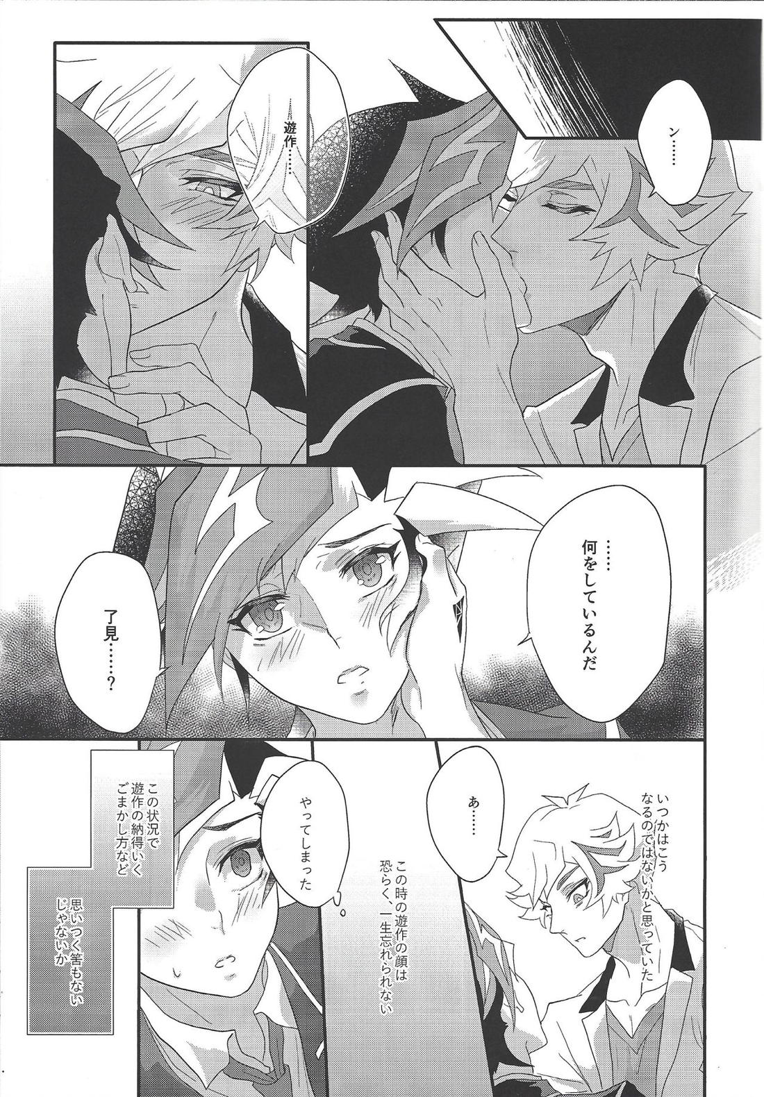 The innocent dreams【遊戯王/了遊】 page 13