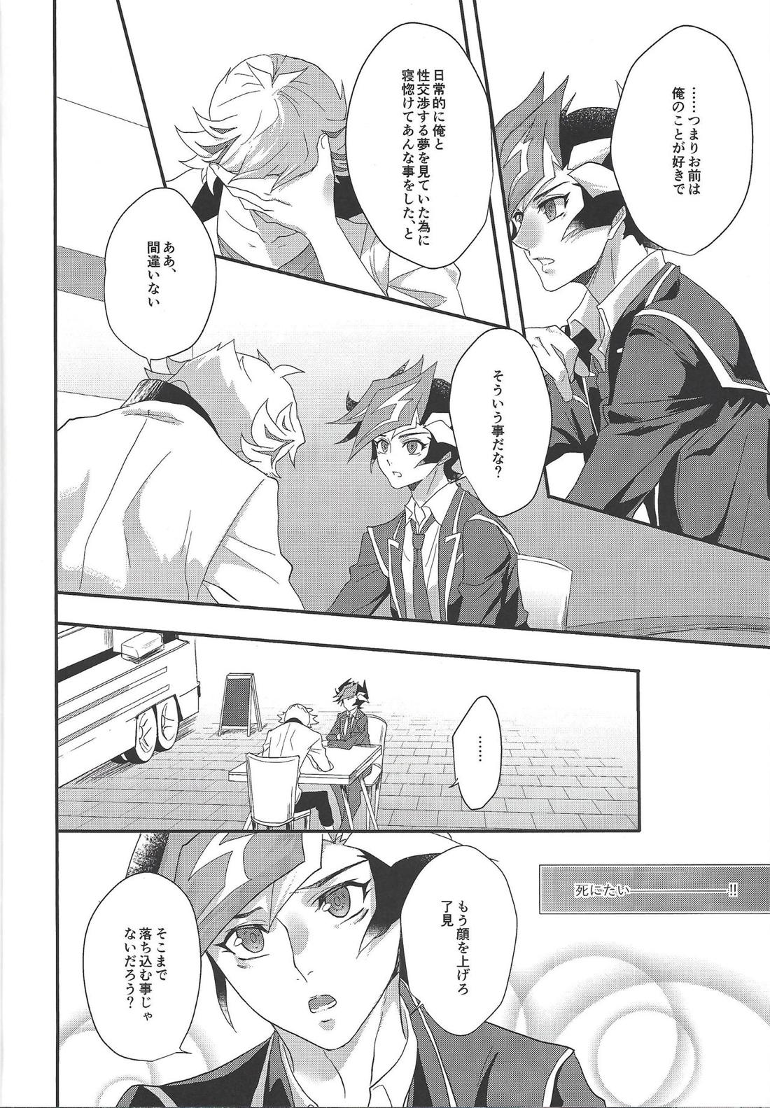 The innocent dreams【遊戯王/了遊】 page 14