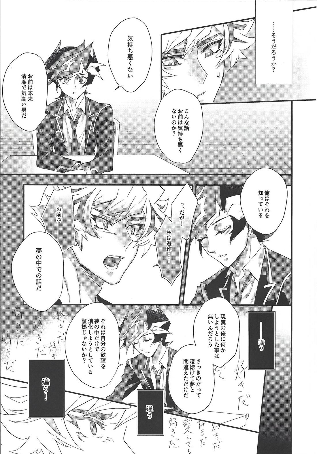 The innocent dreams【遊戯王/了遊】 page 15