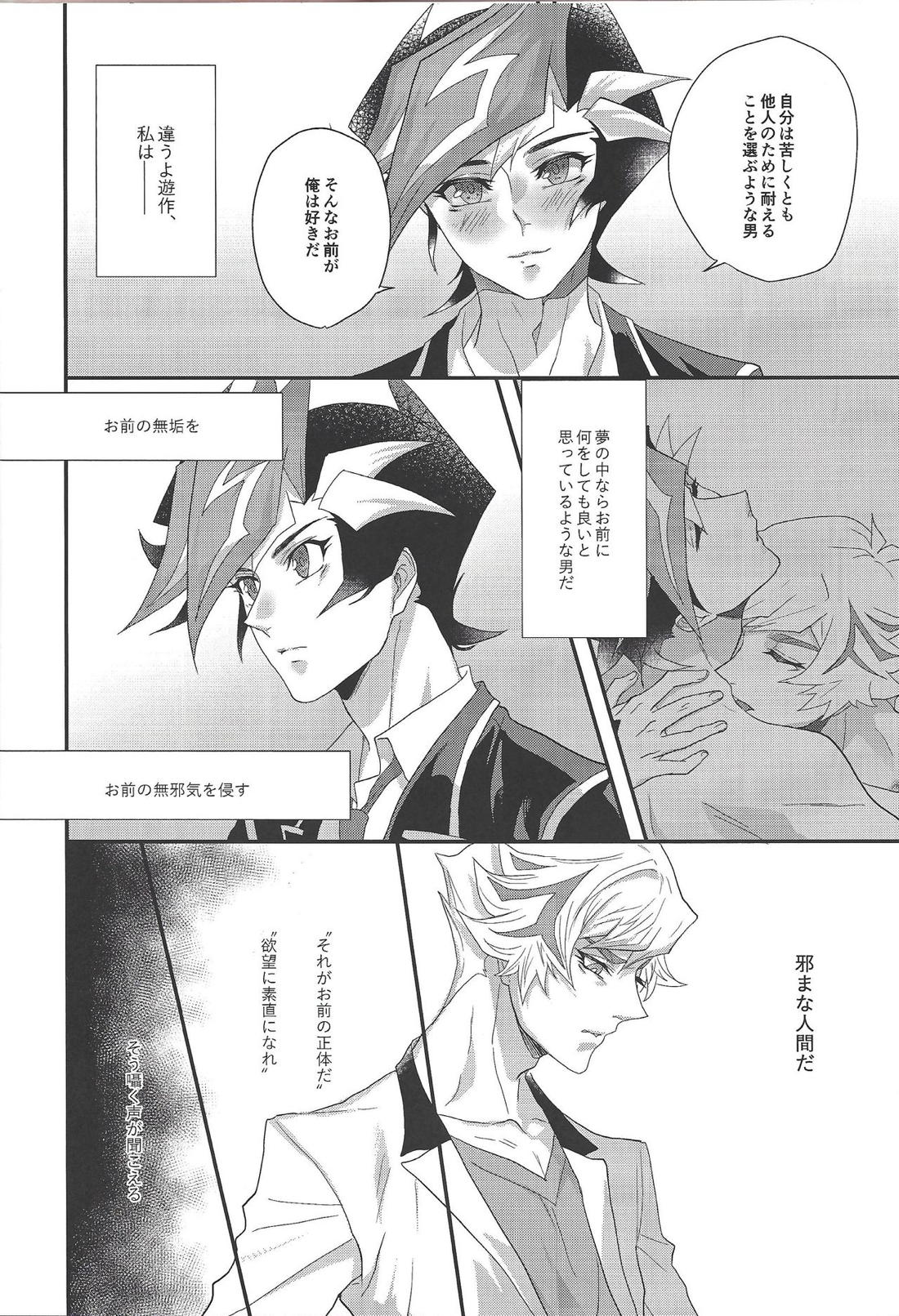 The innocent dreams【遊戯王/了遊】 page 16