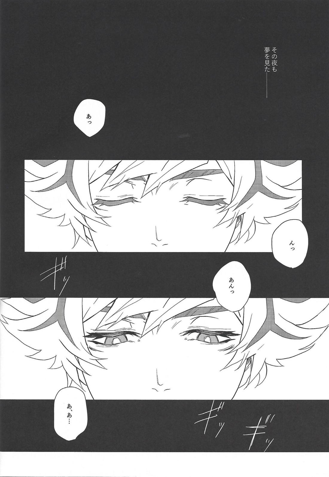 The innocent dreams【遊戯王/了遊】 page 18