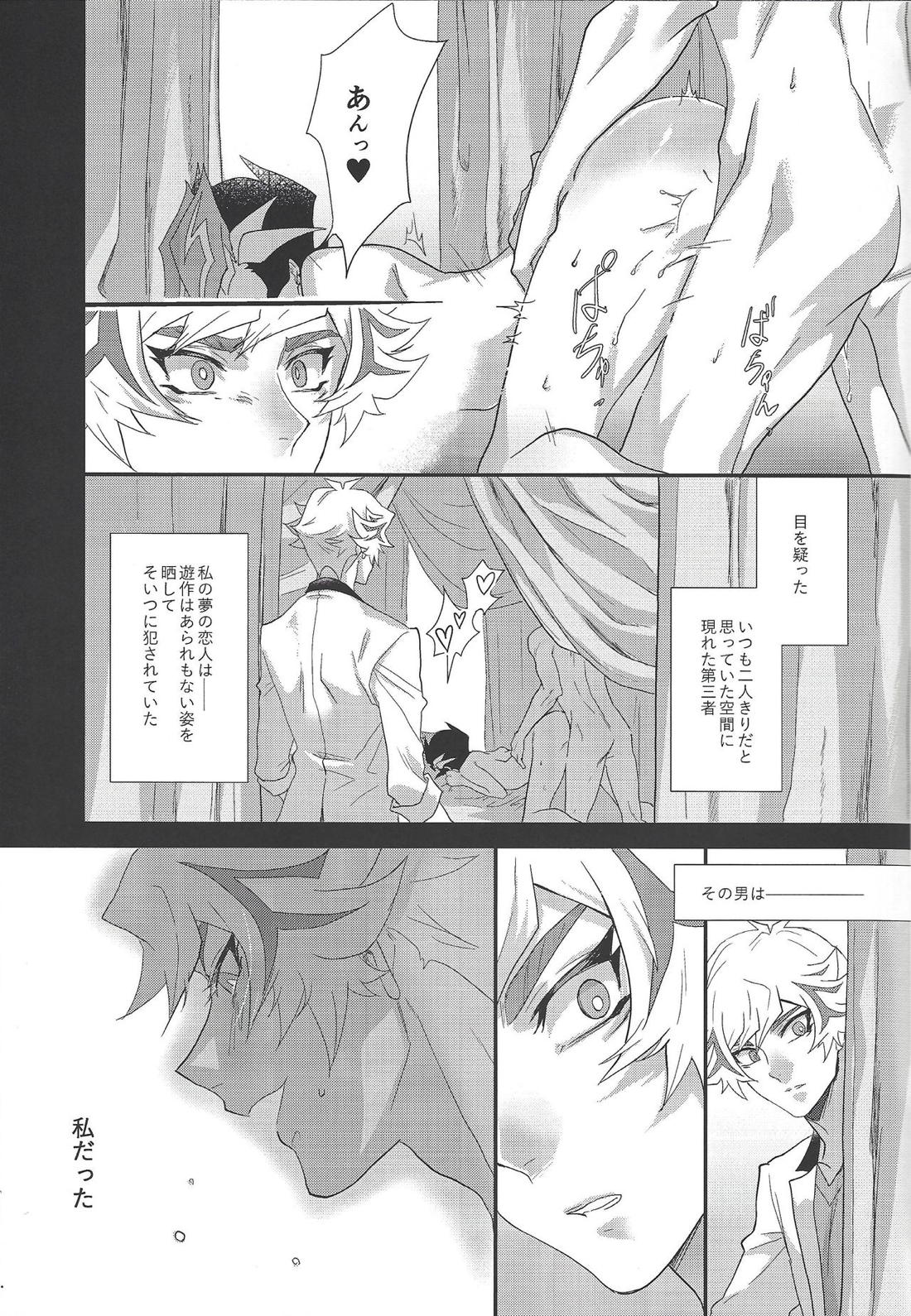 The innocent dreams【遊戯王/了遊】 page 19