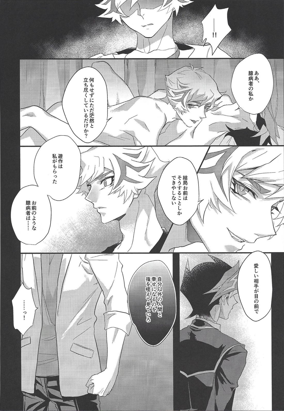 The innocent dreams【遊戯王/了遊】 page 20