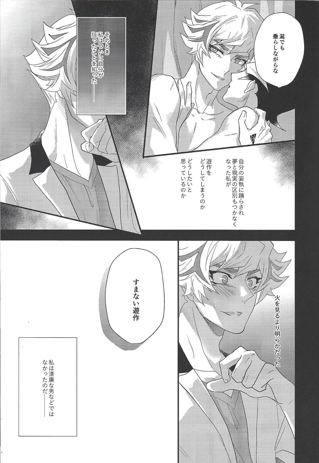 The innocent dreams【遊戯王/了遊】 page 21